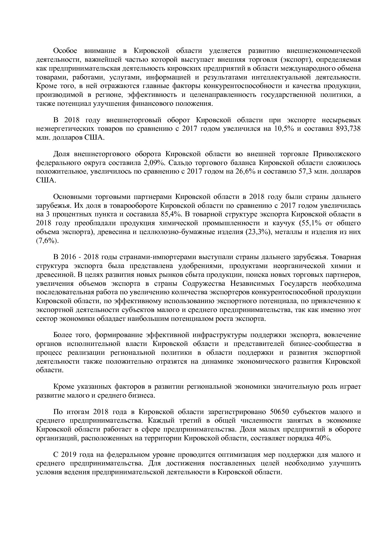 Постановление Правительства Кировской области от 17_12_2019.pdf