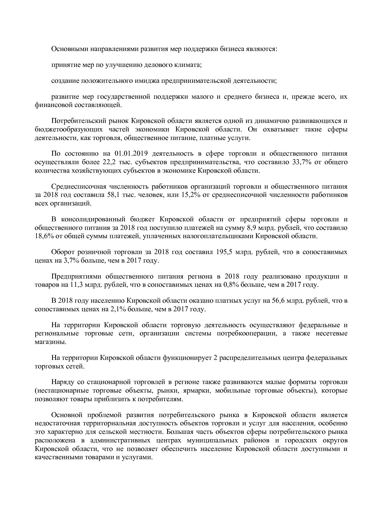 Постановление Правительства Кировской области от 17_12_2019.pdf