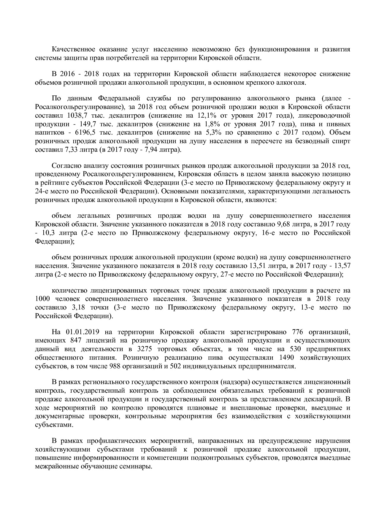 Постановление Правительства Кировской области от 17_12_2019.pdf