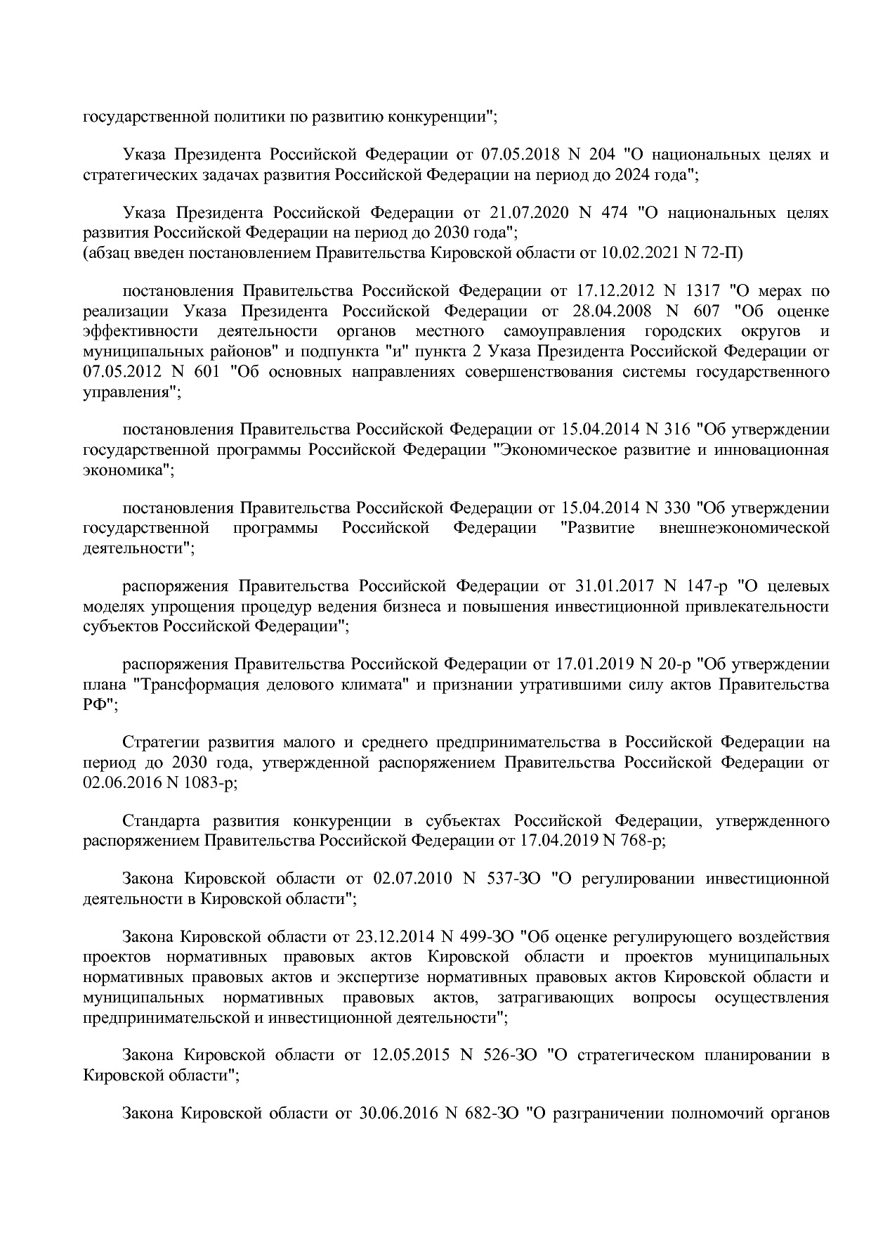 Постановление Правительства Кировской области от 17_12_2019.pdf