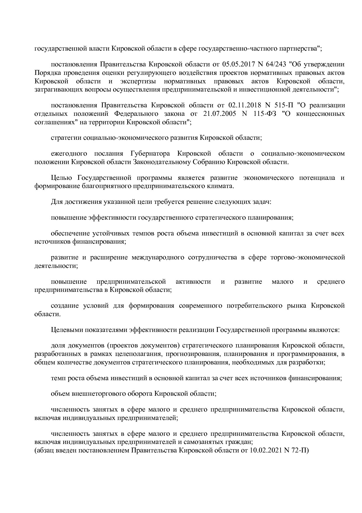 Постановление Правительства Кировской области от 17_12_2019.pdf