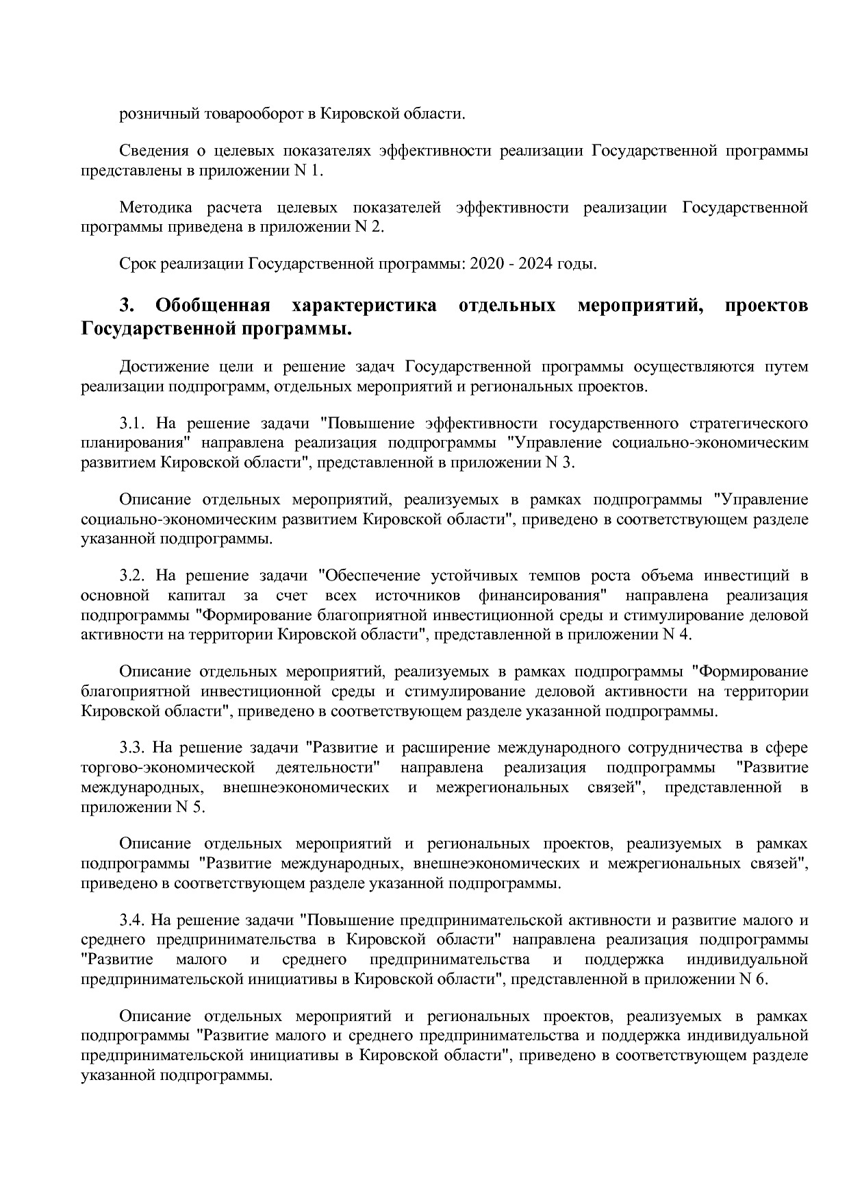 Постановление Правительства Кировской области от 17_12_2019.pdf