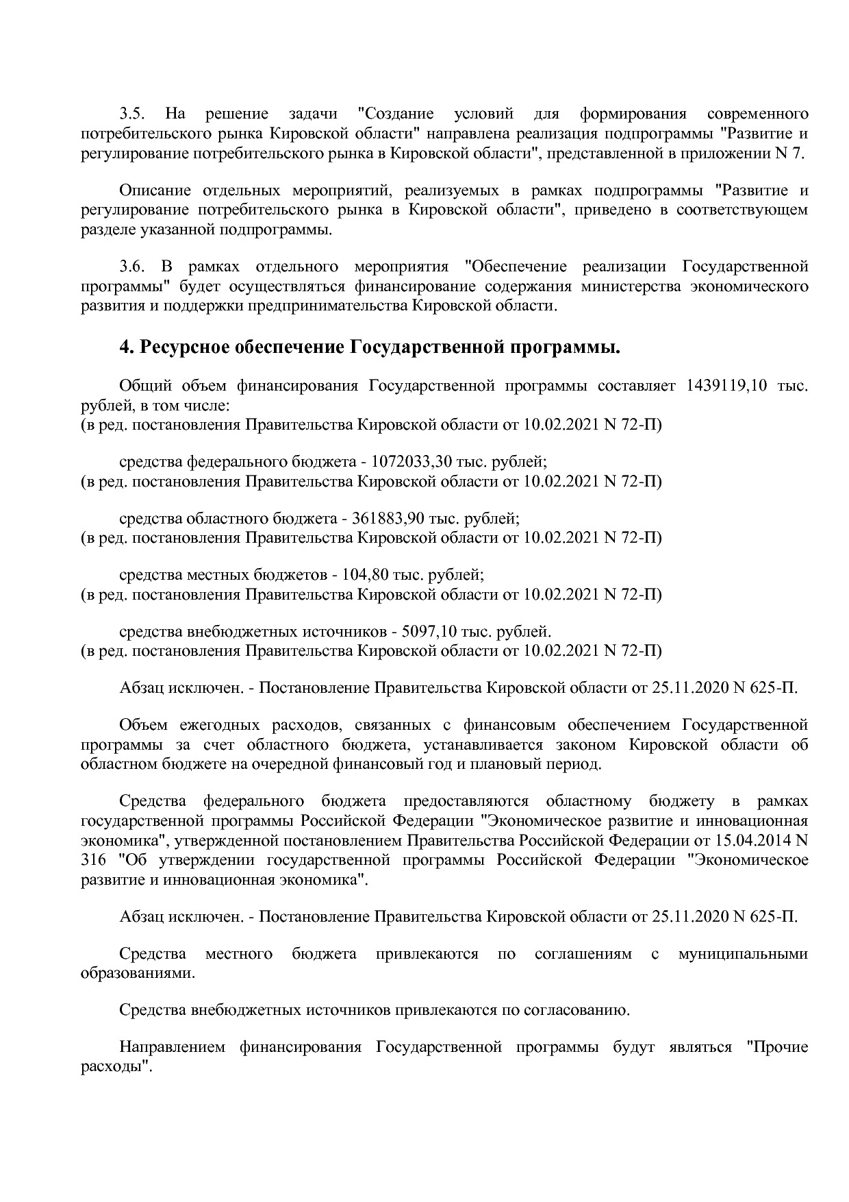 Постановление Правительства Кировской области от 17_12_2019.pdf