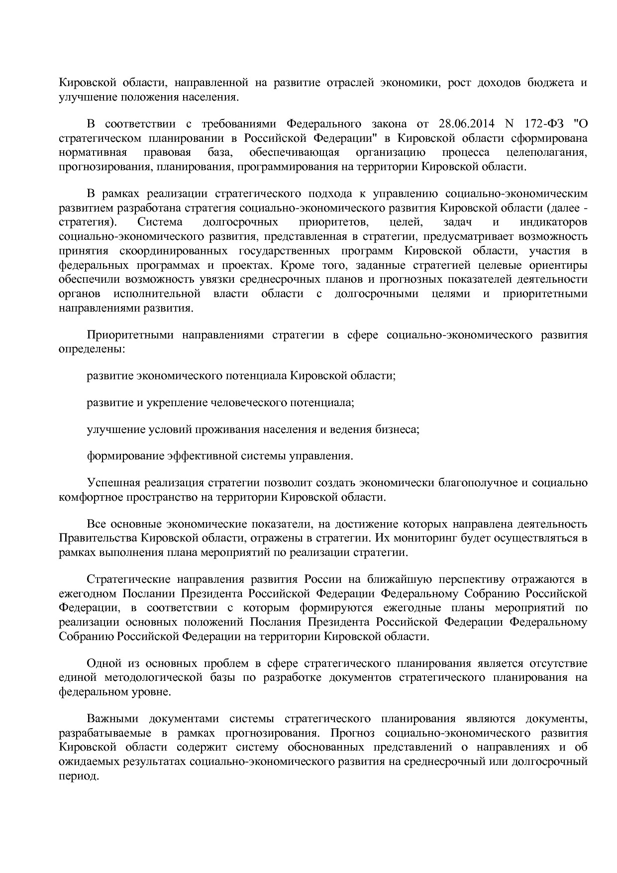 Постановление Правительства Кировской области от 17_12_2019.pdf
