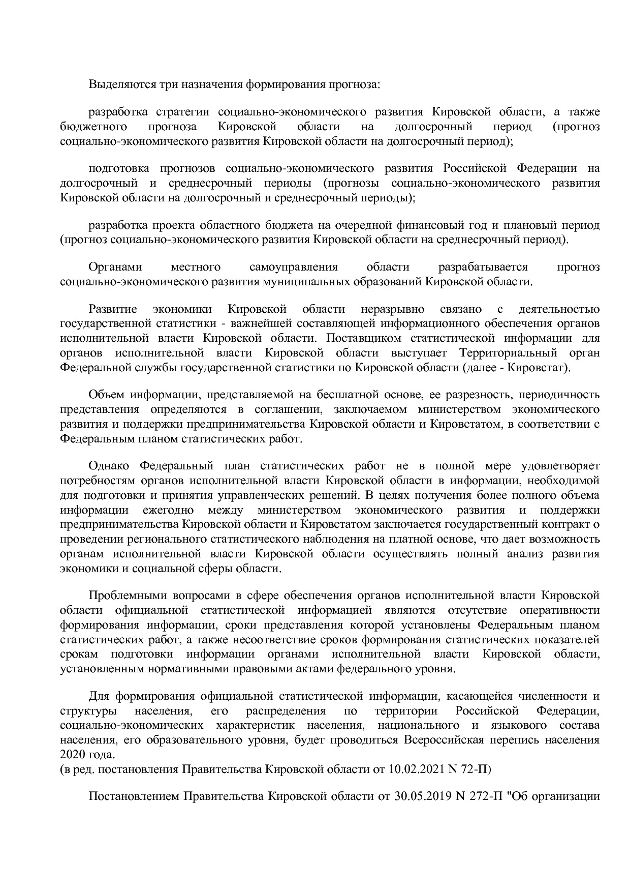 Постановление Правительства Кировской области от 17_12_2019.pdf