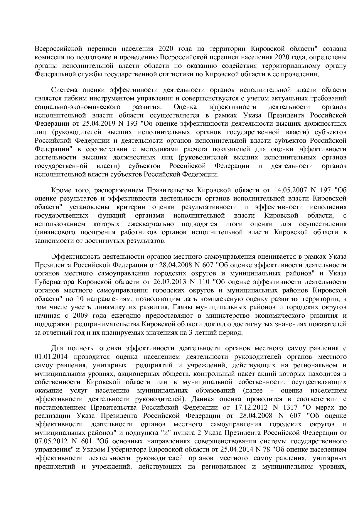 Постановление Правительства Кировской области от 17_12_2019.pdf