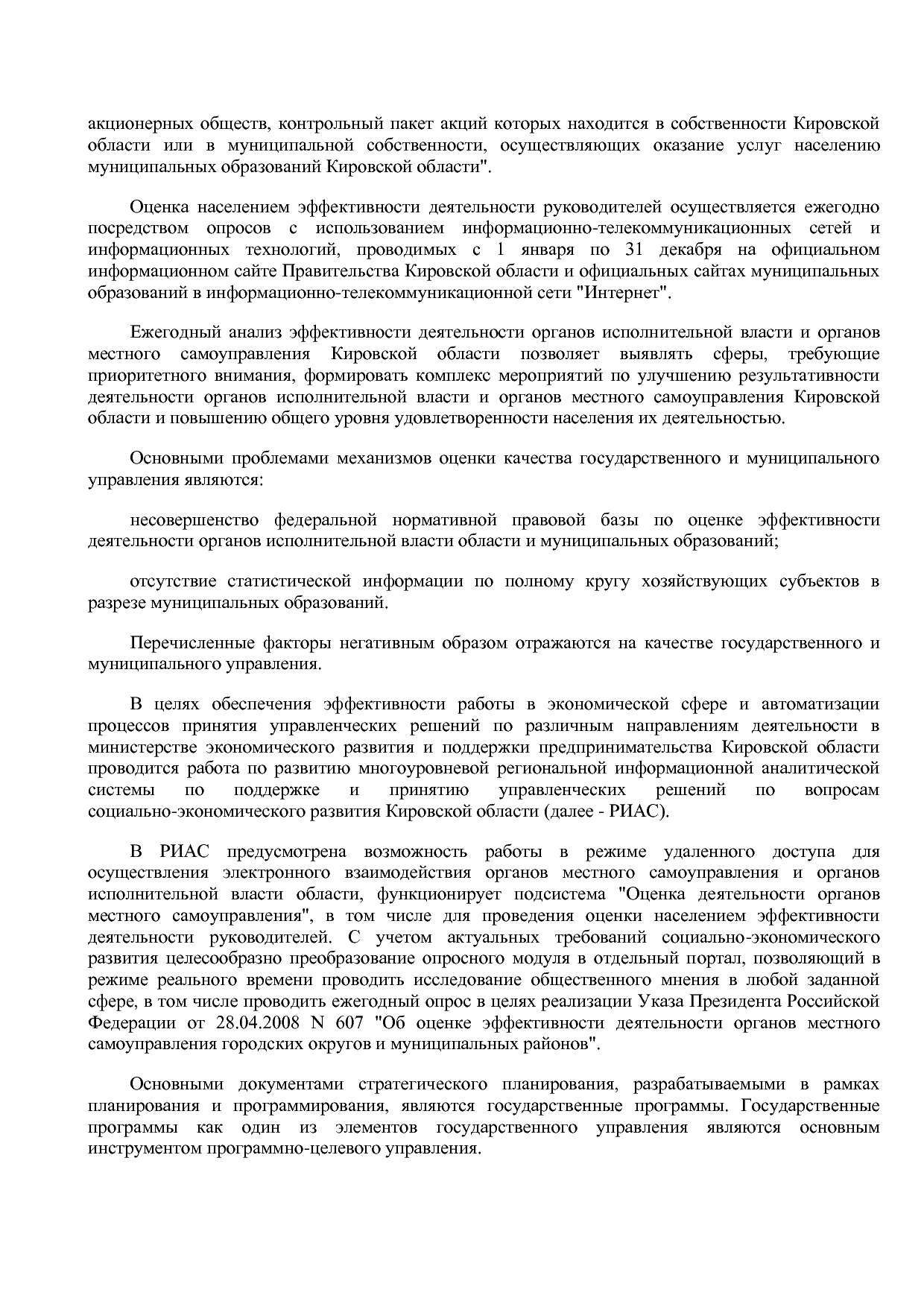 Постановление Правительства Кировской области от 17_12_2019.pdf