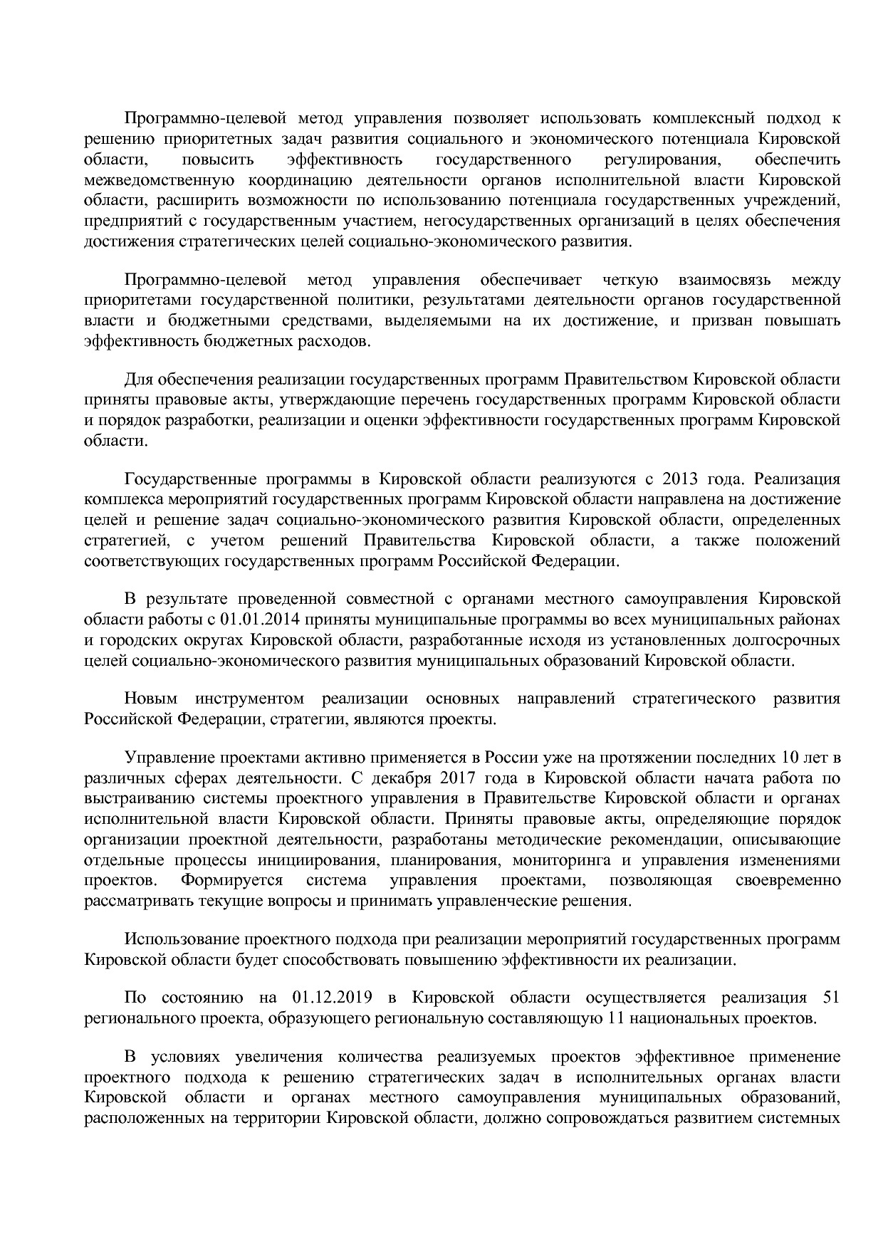 Постановление Правительства Кировской области от 17_12_2019.pdf
