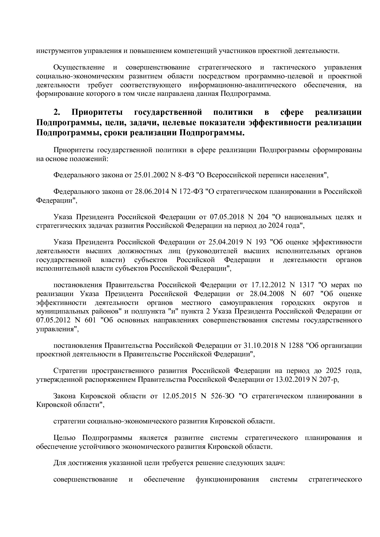 Постановление Правительства Кировской области от 17_12_2019.pdf