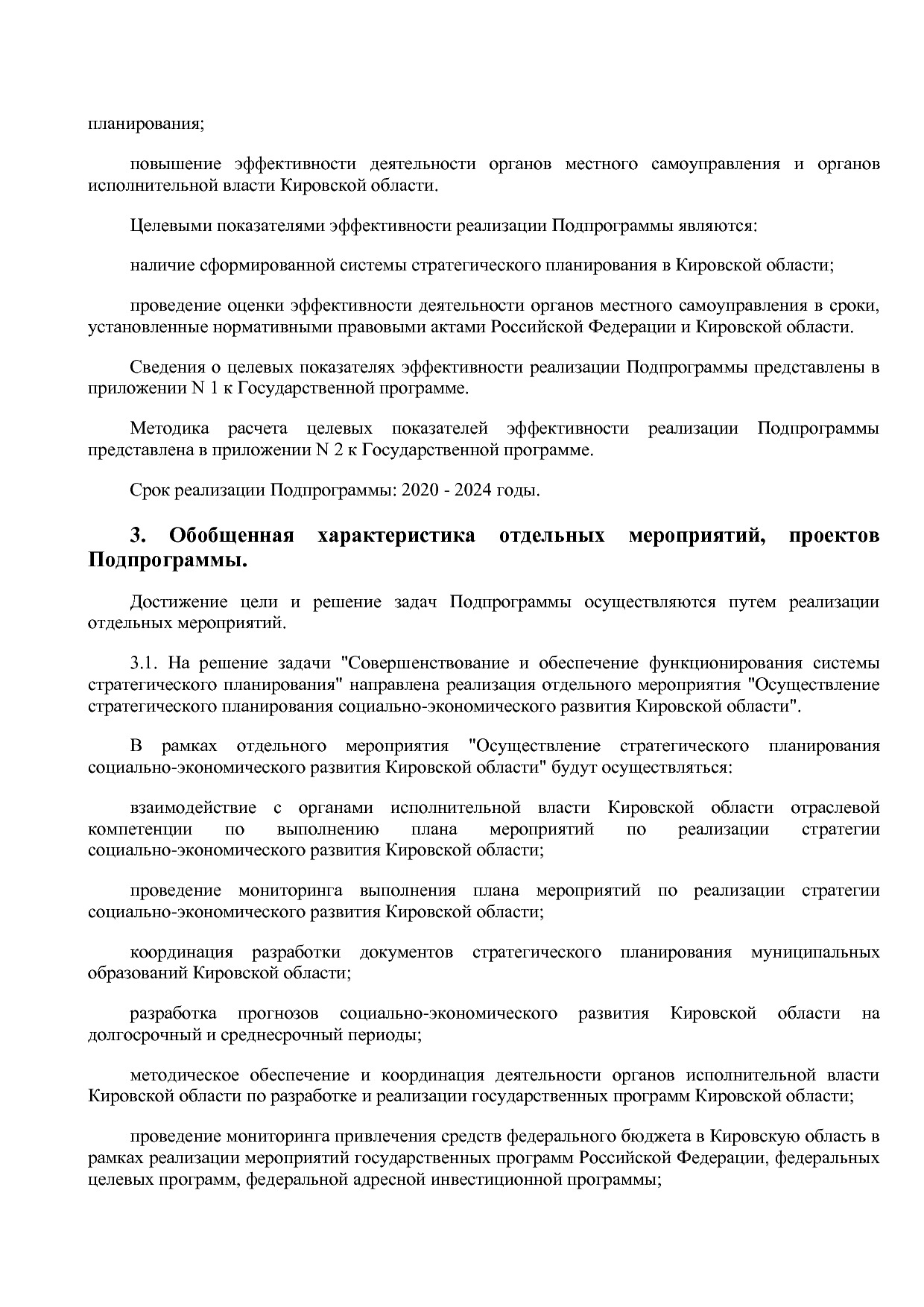 Постановление Правительства Кировской области от 17_12_2019.pdf