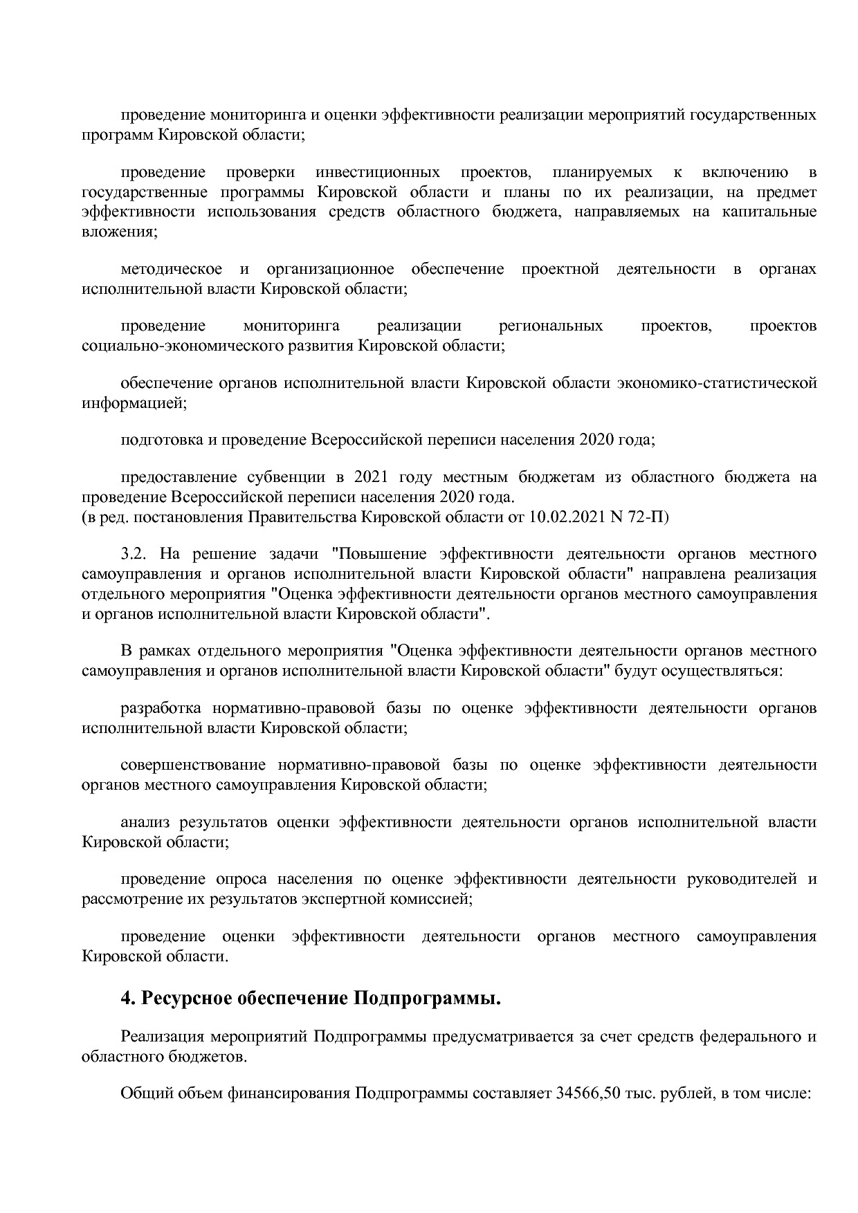 Постановление Правительства Кировской области от 17_12_2019.pdf