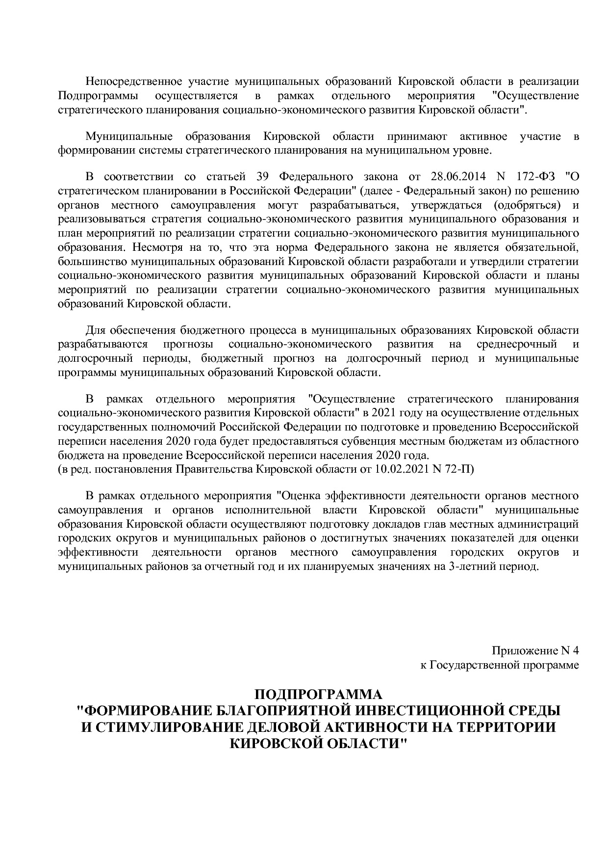 Постановление Правительства Кировской области от 17_12_2019.pdf