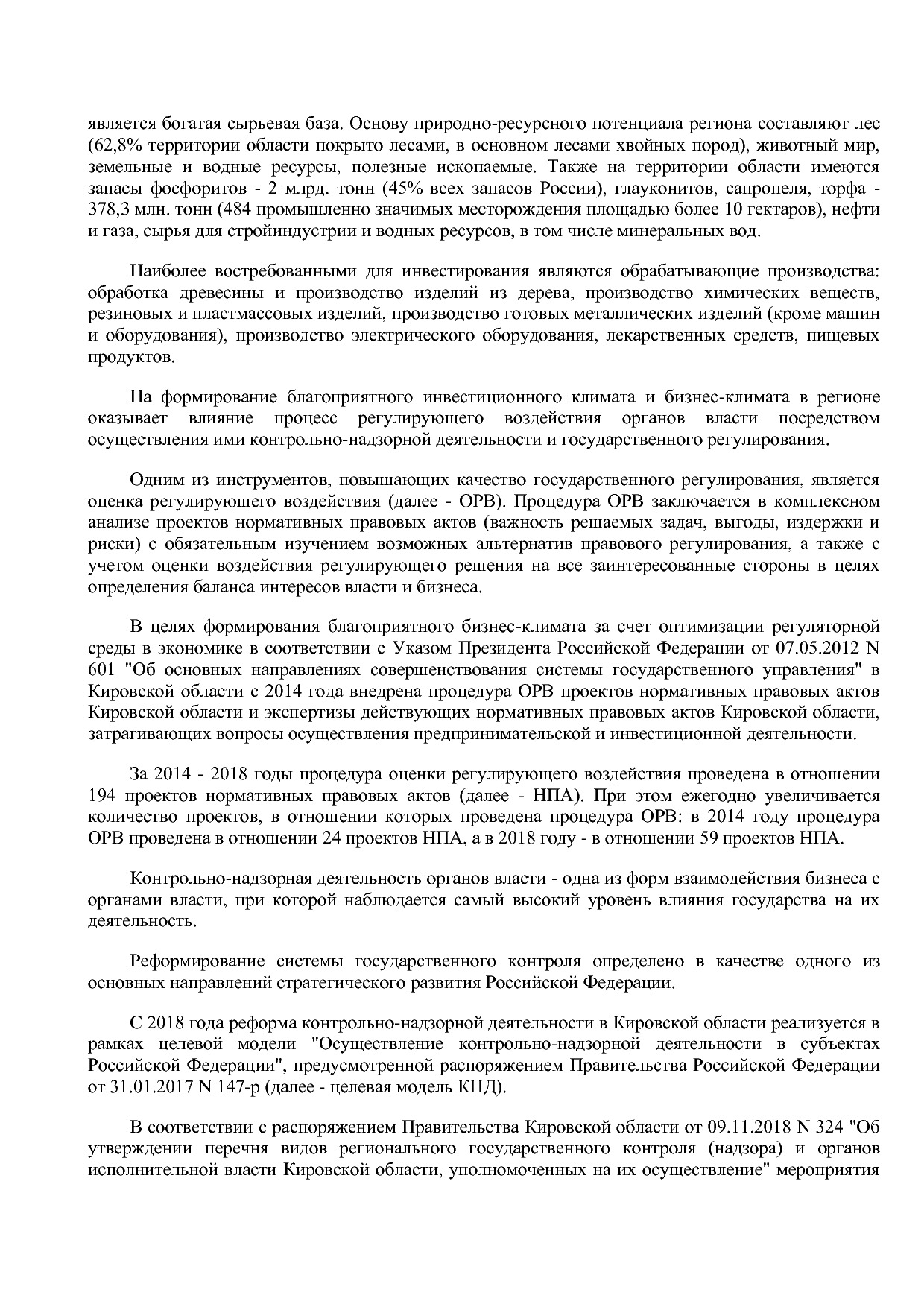 Постановление Правительства Кировской области от 17_12_2019.pdf