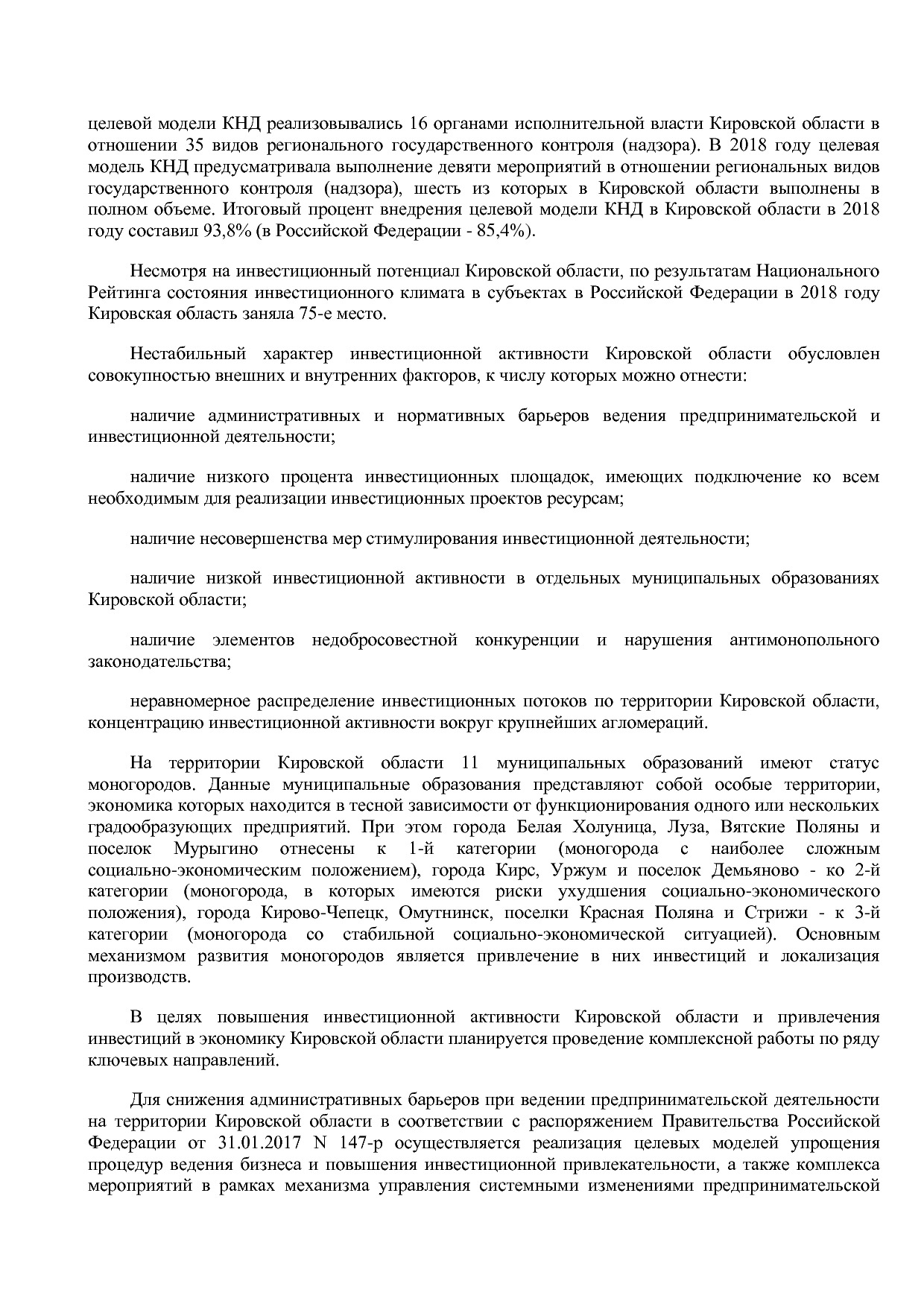 Постановление Правительства Кировской области от 17_12_2019.pdf