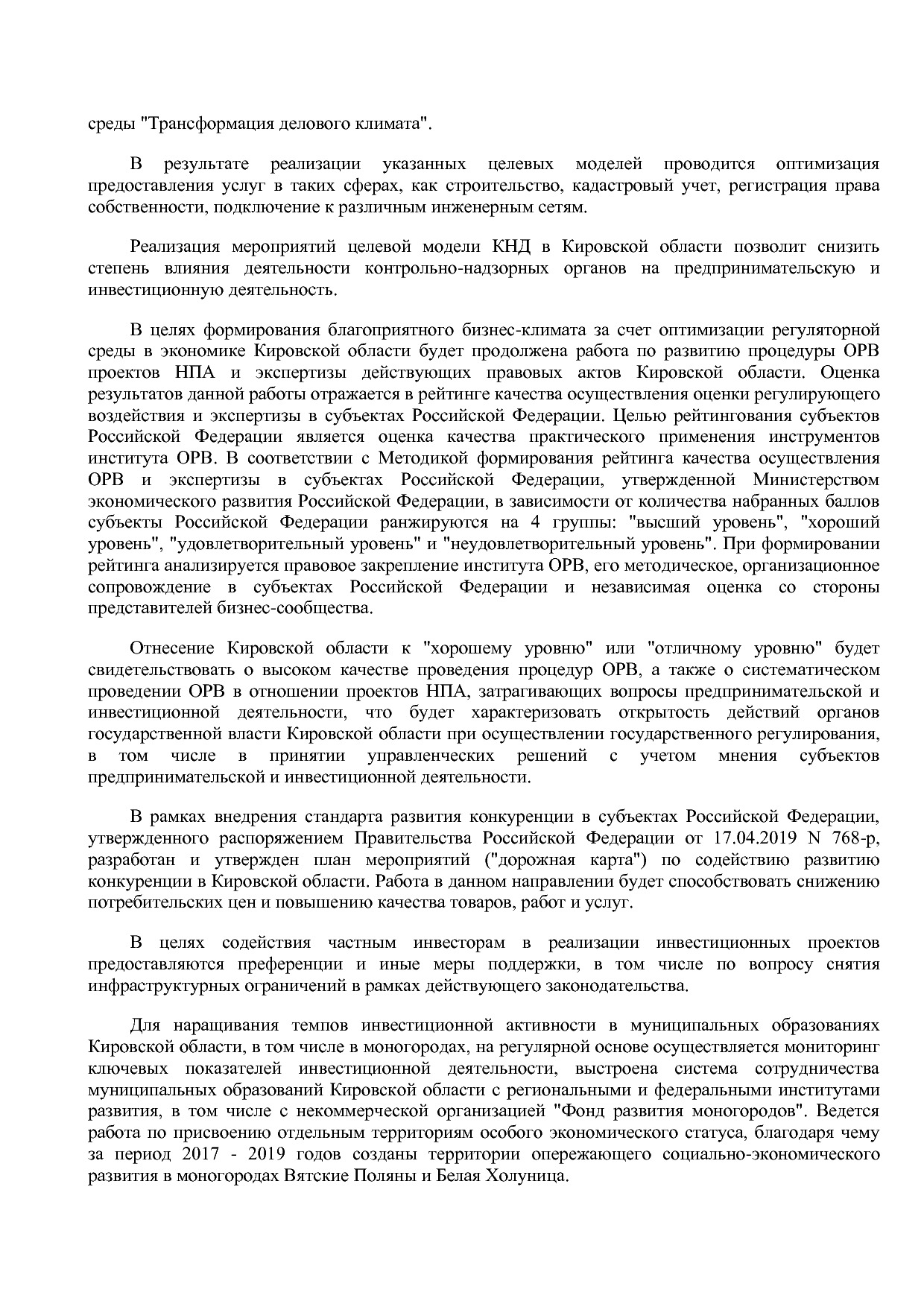 Постановление Правительства Кировской области от 17_12_2019.pdf