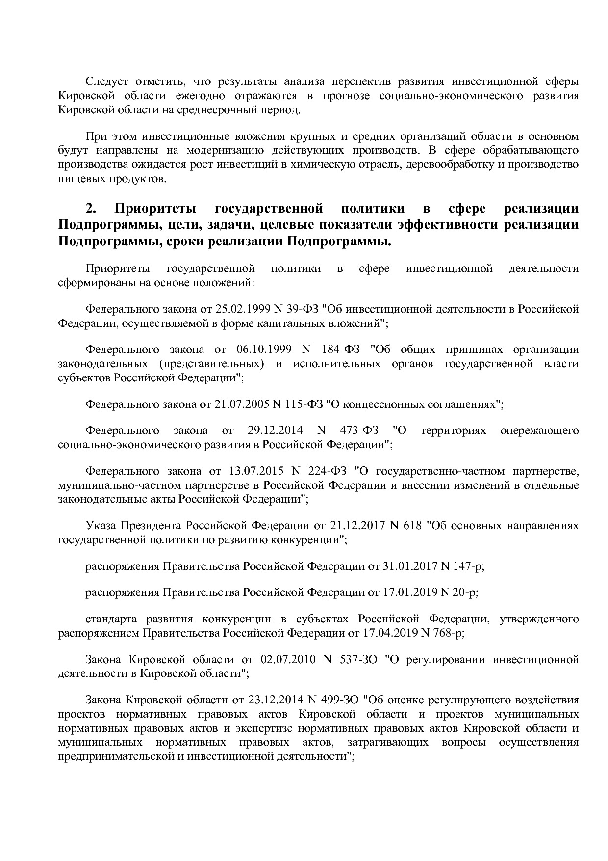 Постановление Правительства Кировской области от 17_12_2019.pdf