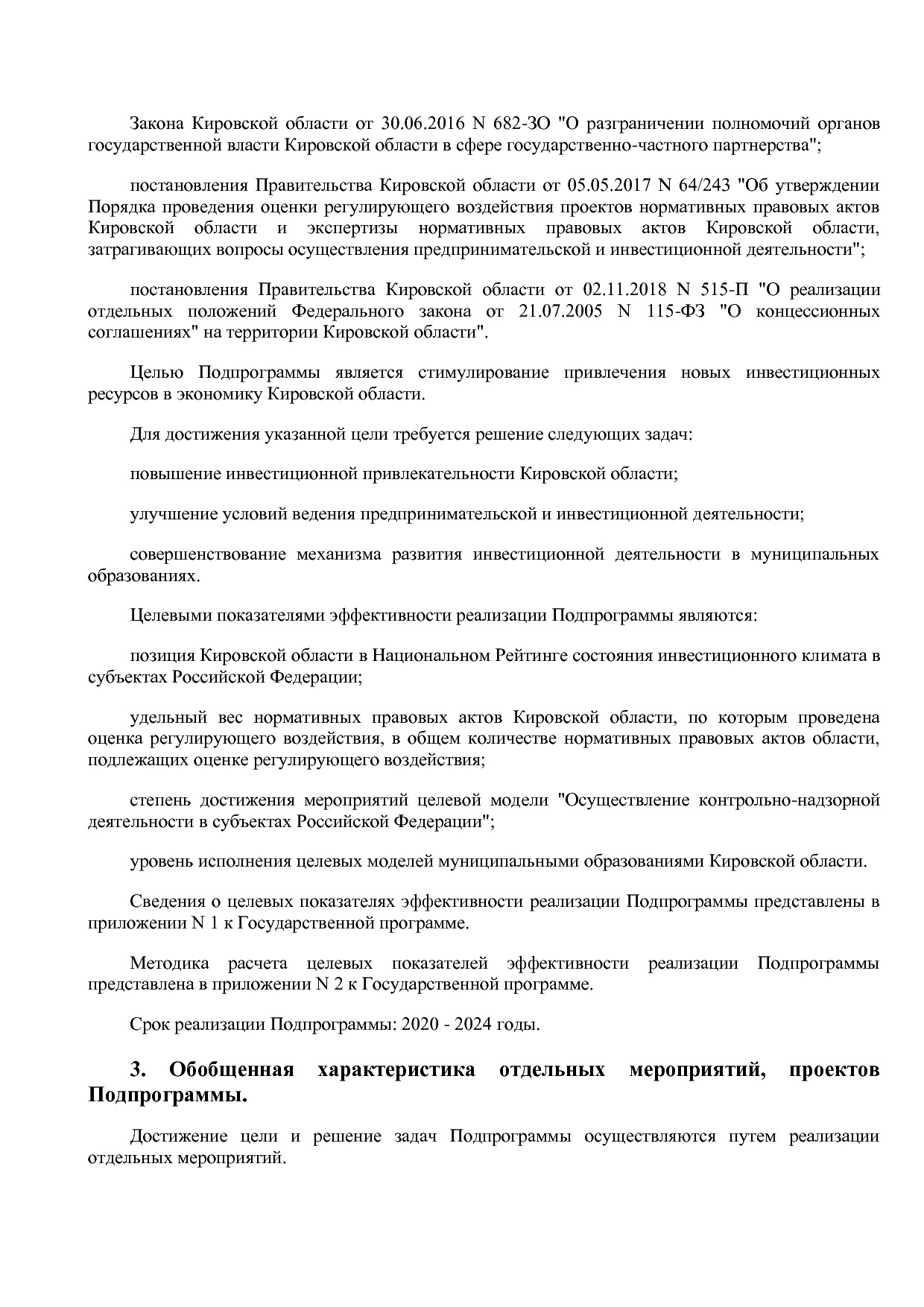 Постановление Правительства Кировской области от 17_12_2019.pdf