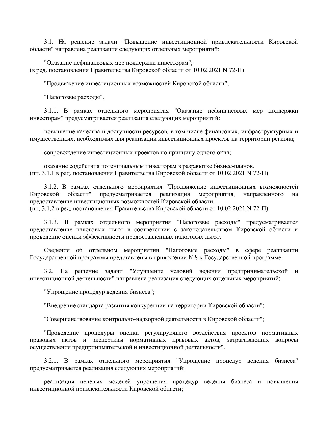 Постановление Правительства Кировской области от 17_12_2019.pdf