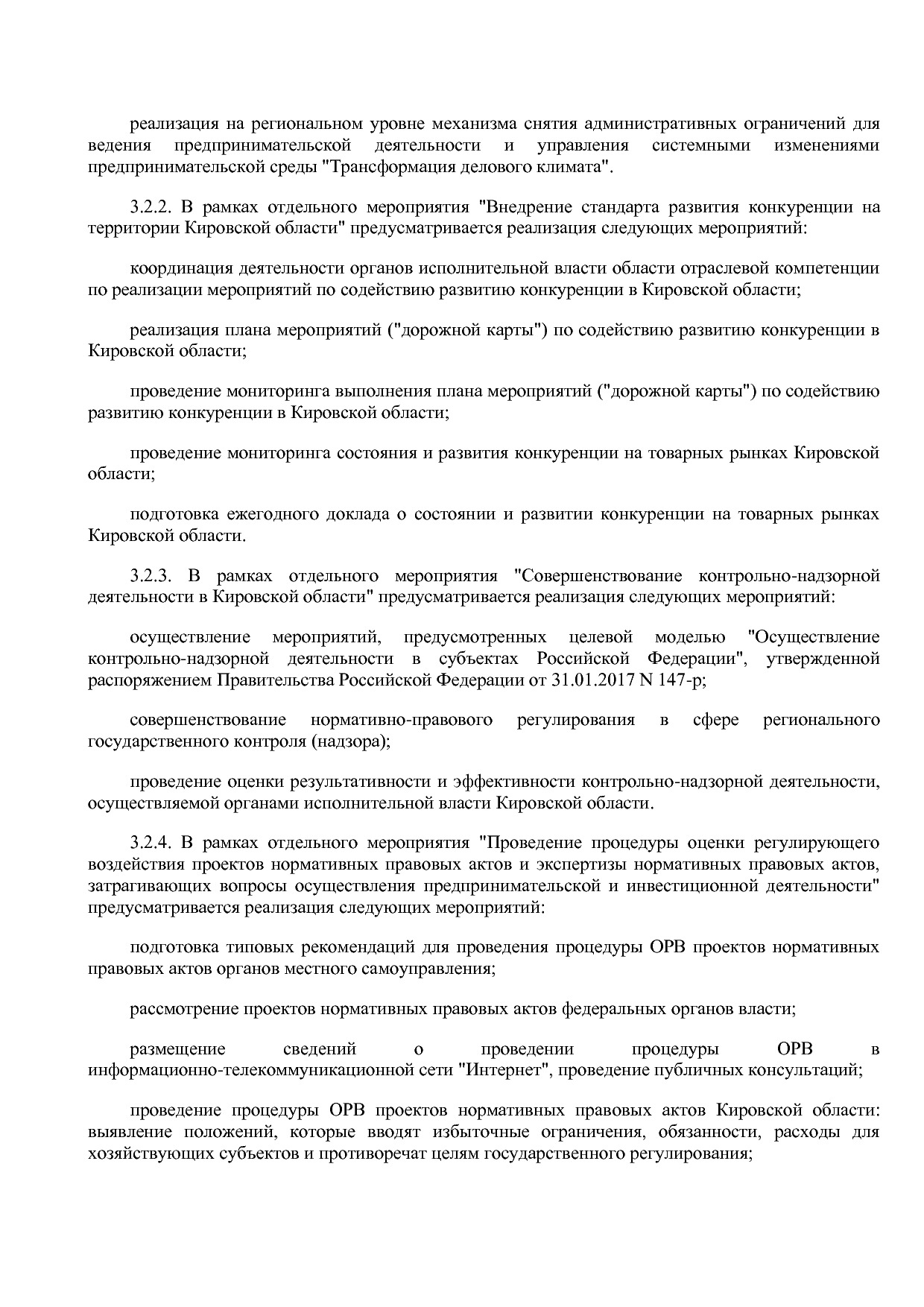 Постановление Правительства Кировской области от 17_12_2019.pdf