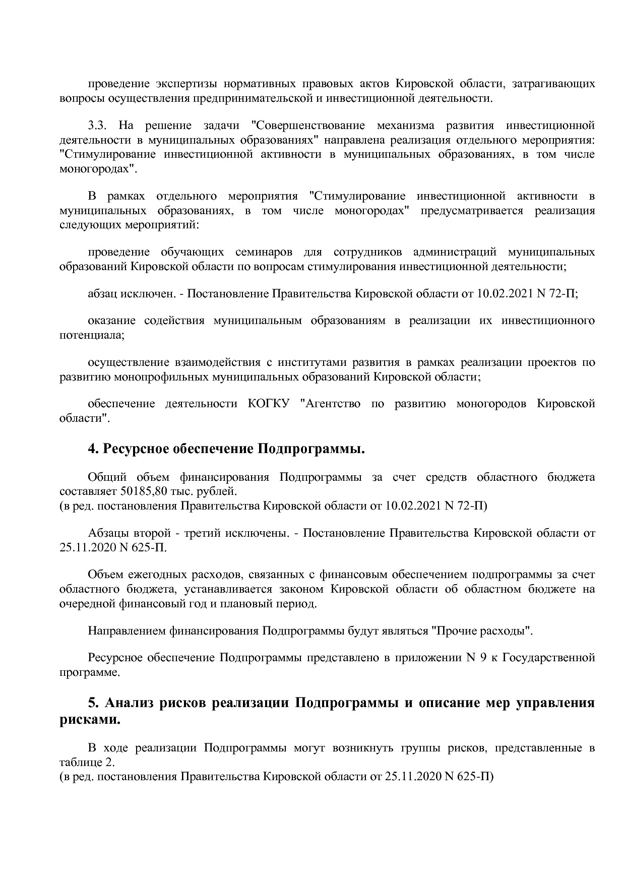 Постановление Правительства Кировской области от 17_12_2019.pdf