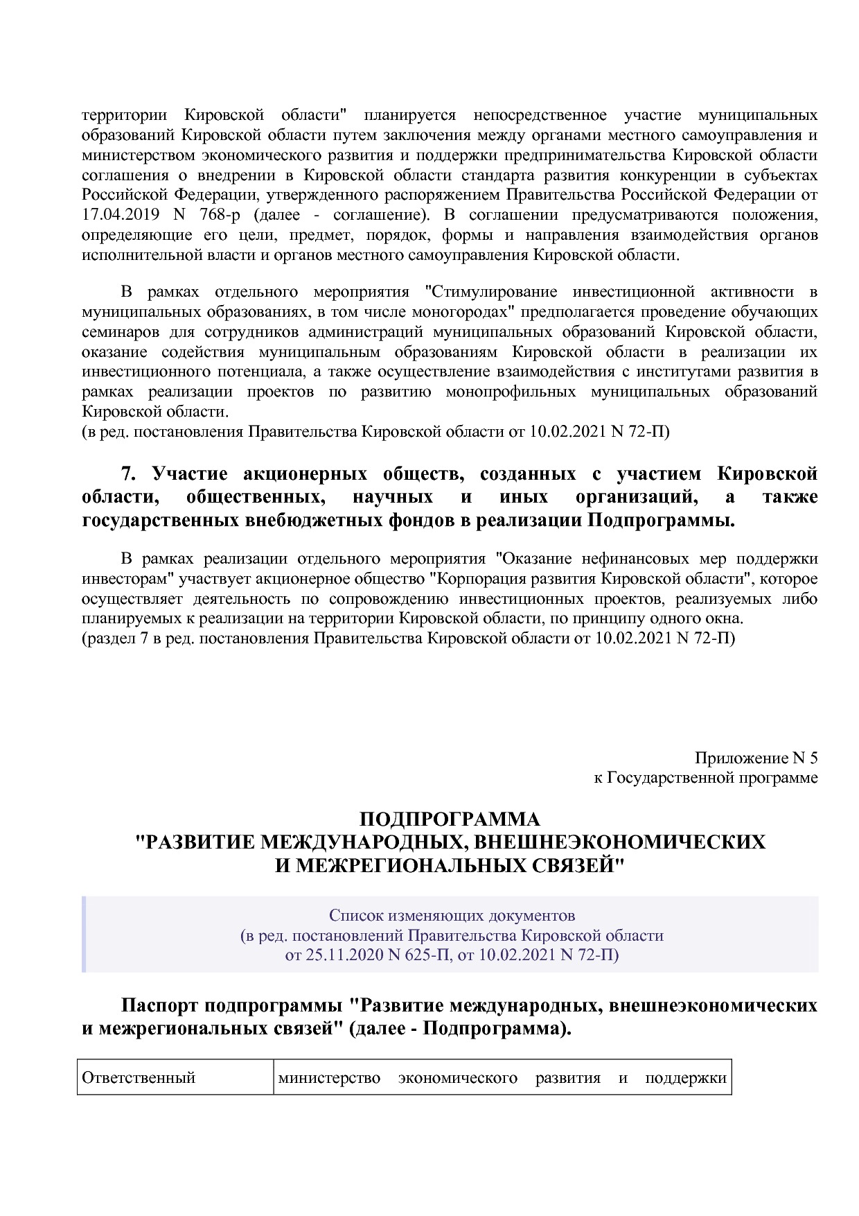 Постановление Правительства Кировской области от 17_12_2019.pdf