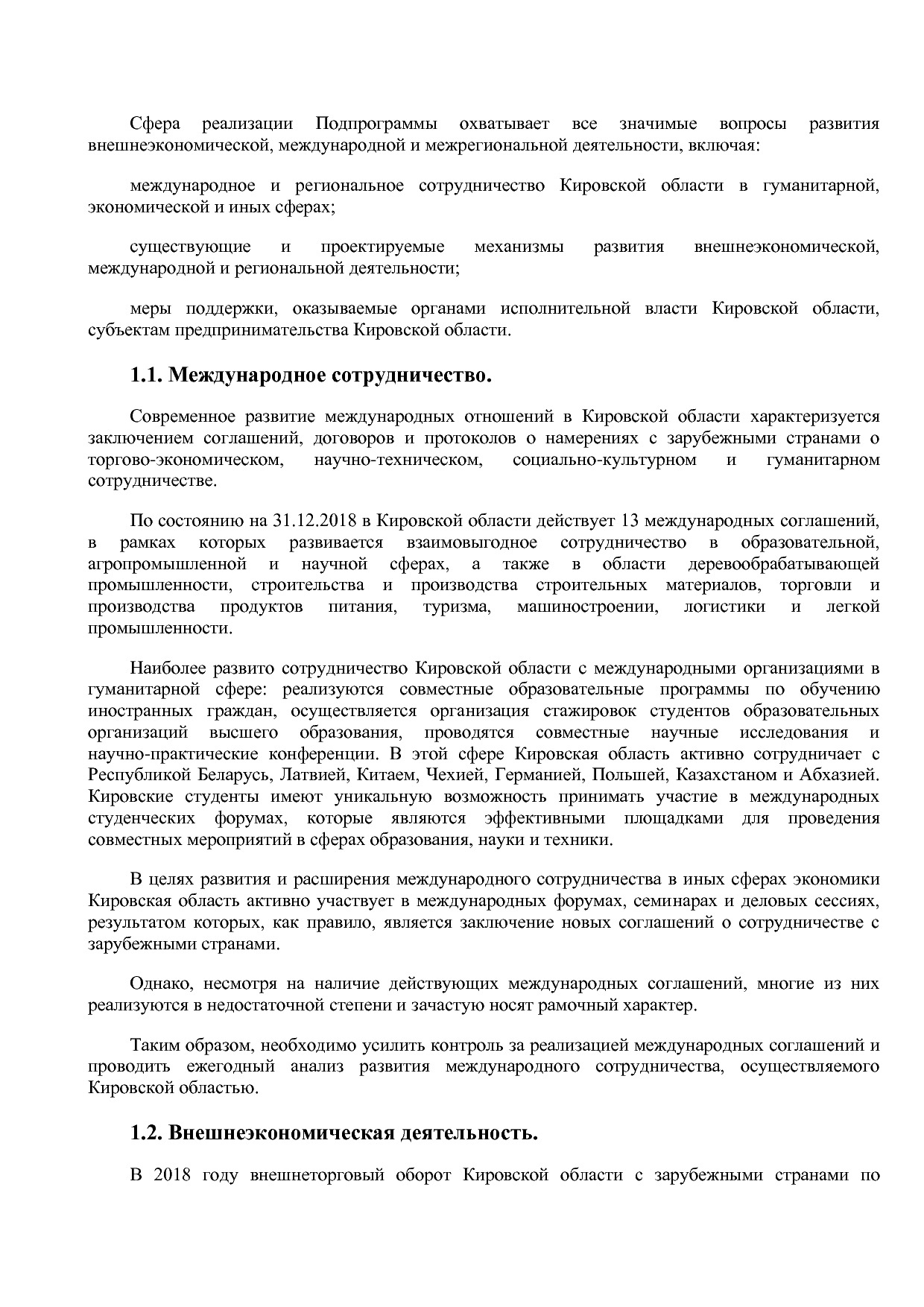 Постановление Правительства Кировской области от 17_12_2019.pdf