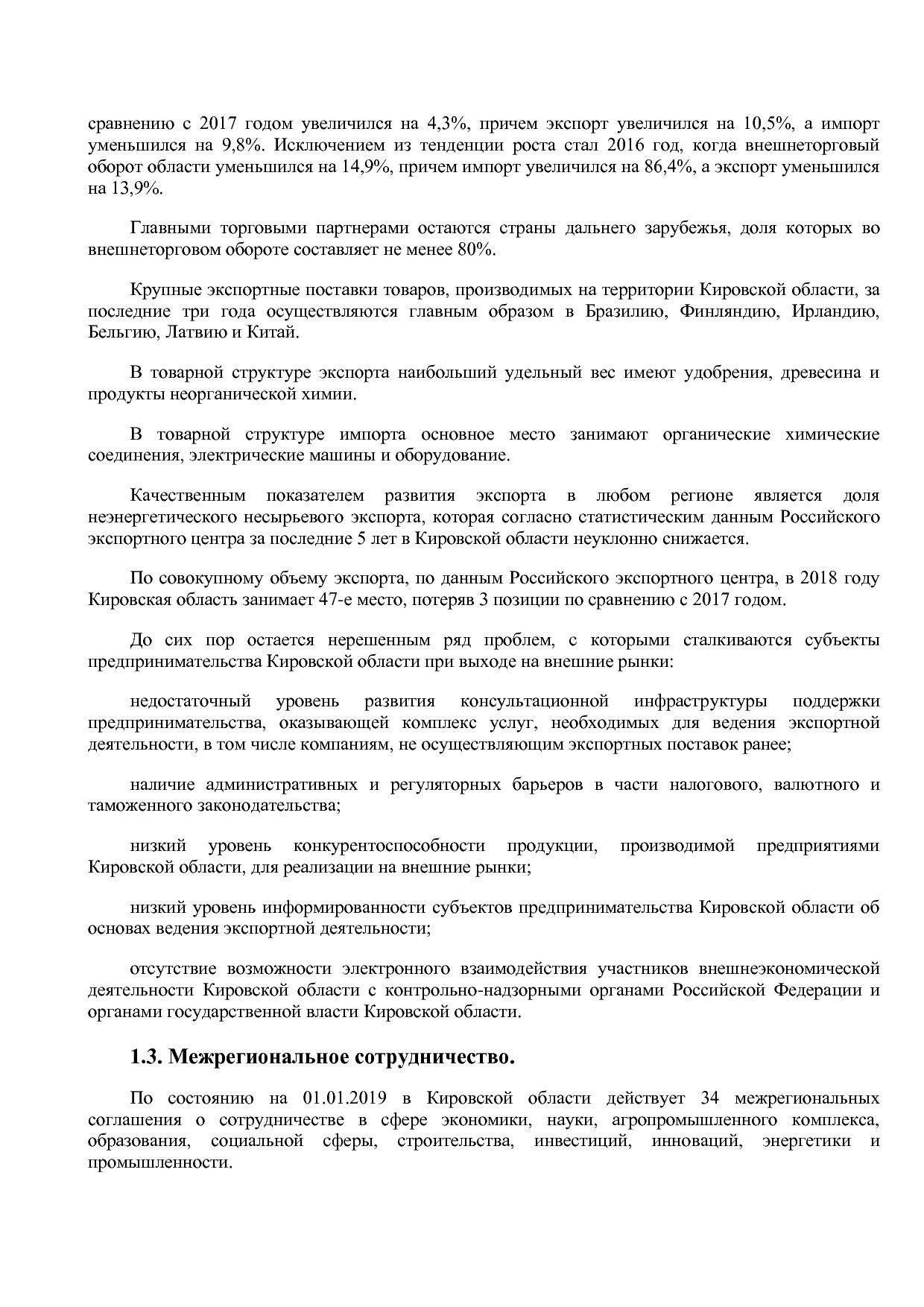Постановление Правительства Кировской области от 17_12_2019.pdf