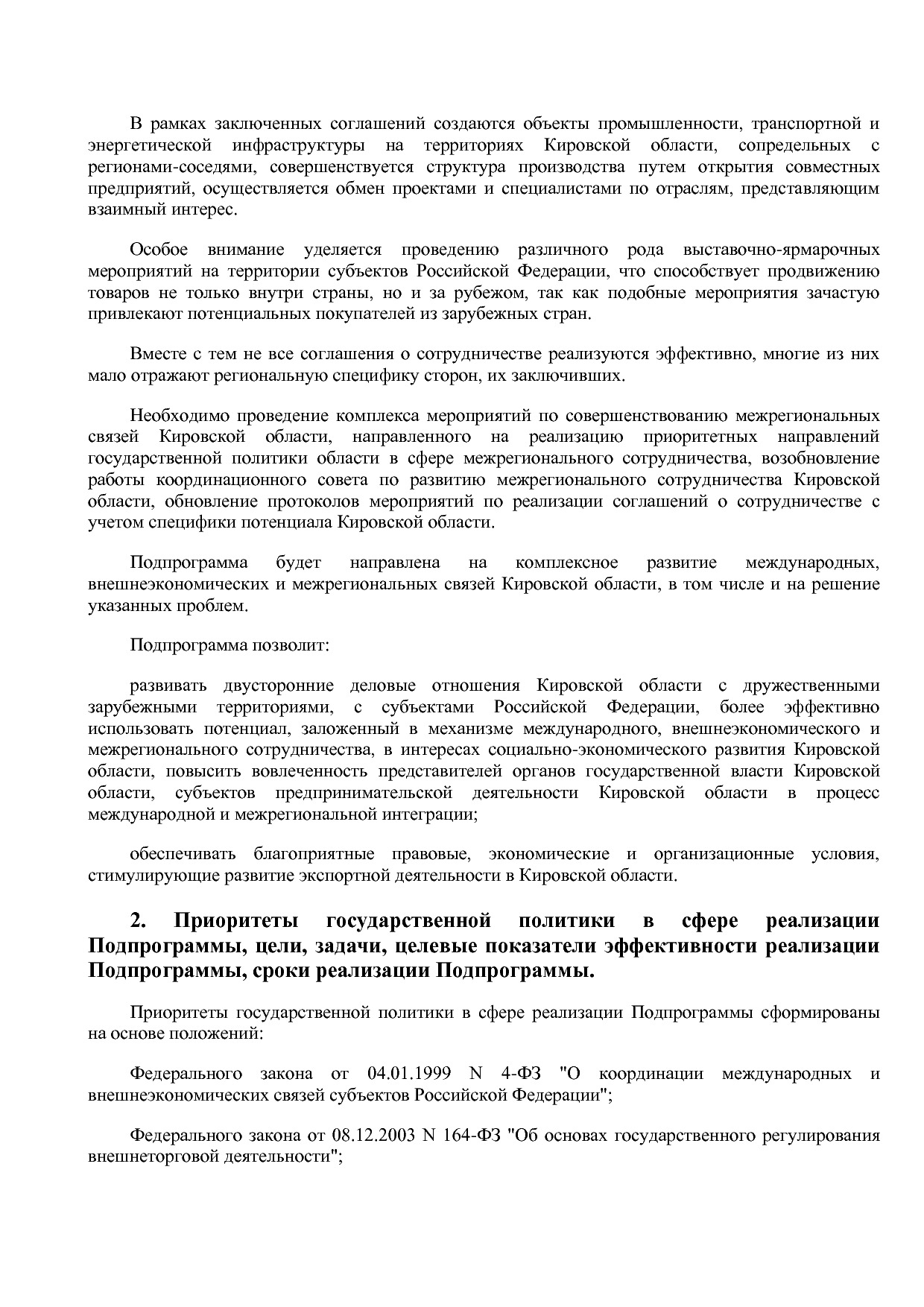 Постановление Правительства Кировской области от 17_12_2019.pdf
