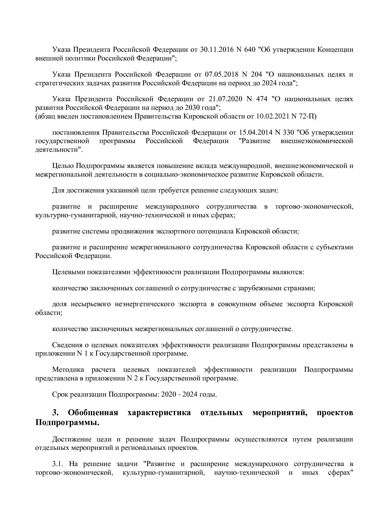 Постановление Правительства Кировской области от 17_12_2019.pdf