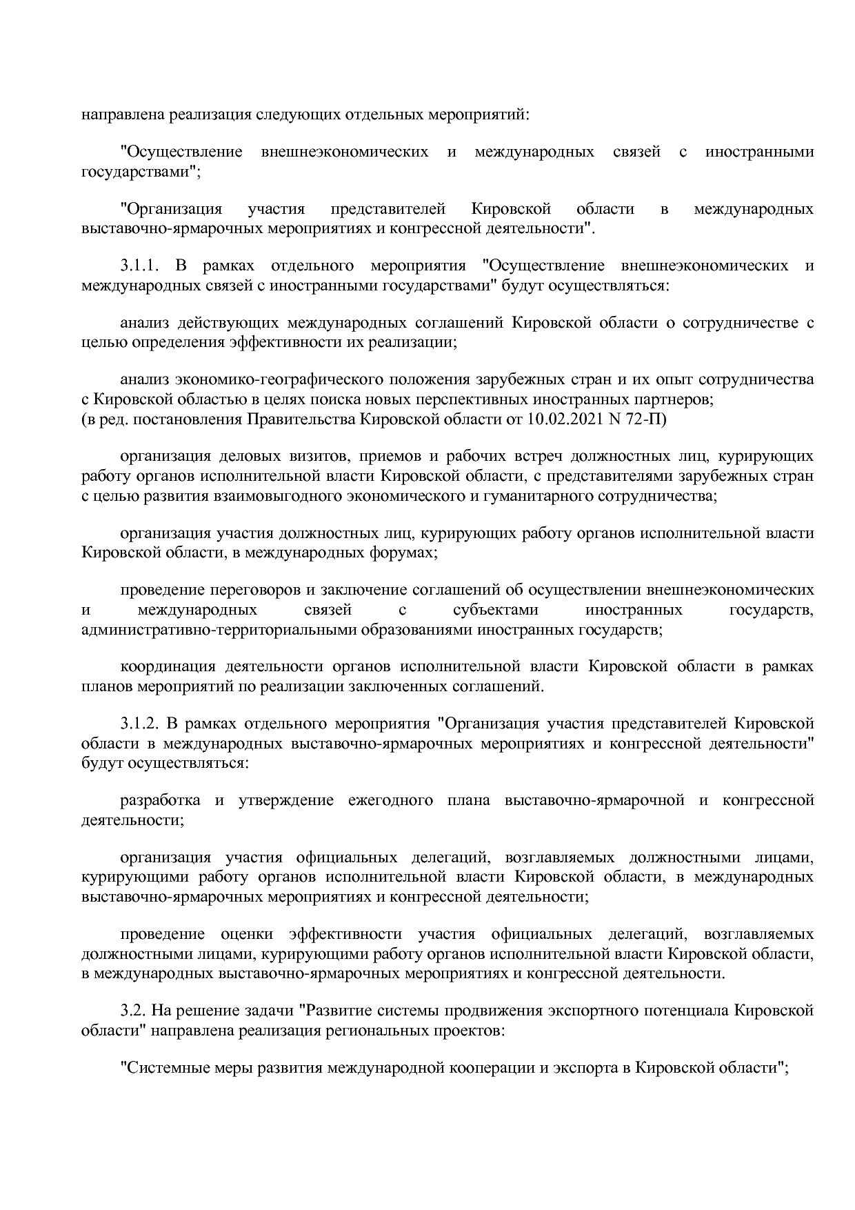 Постановление Правительства Кировской области от 17_12_2019.pdf