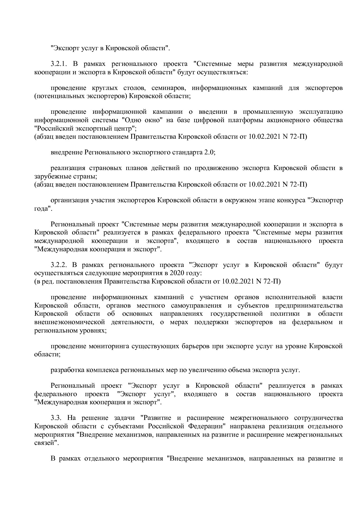 Постановление Правительства Кировской области от 17_12_2019.pdf