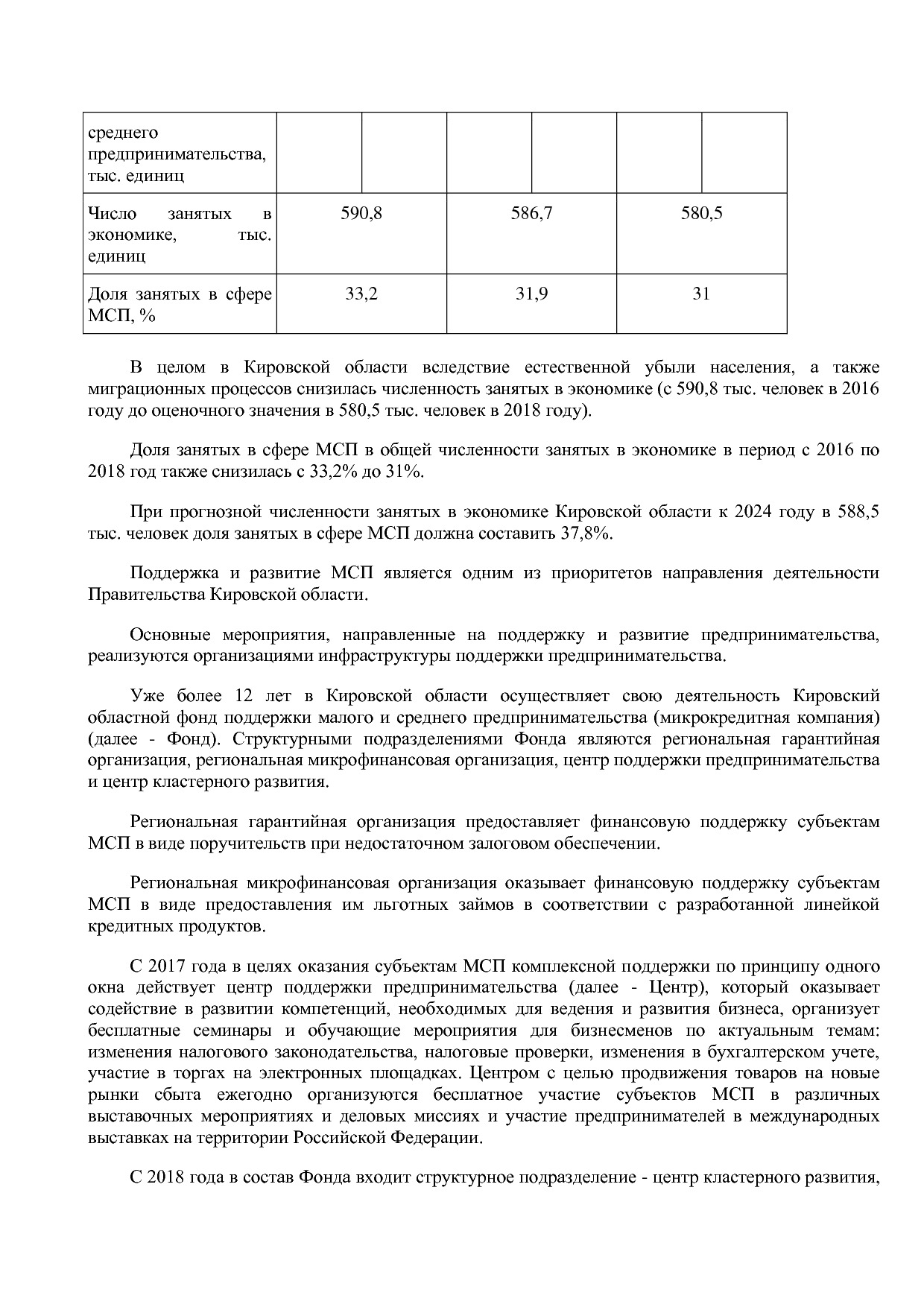 Постановление Правительства Кировской области от 17_12_2019.pdf