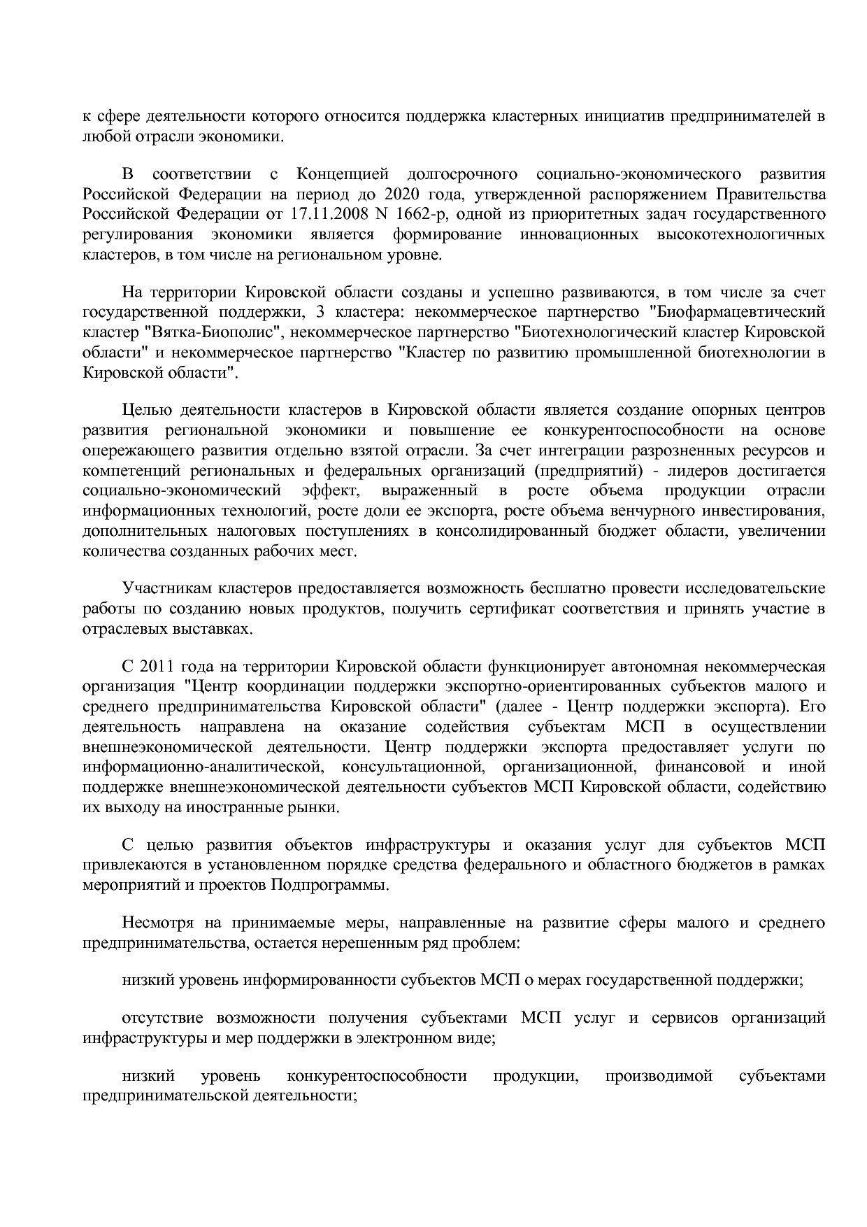 Постановление Правительства Кировской области от 17_12_2019.pdf