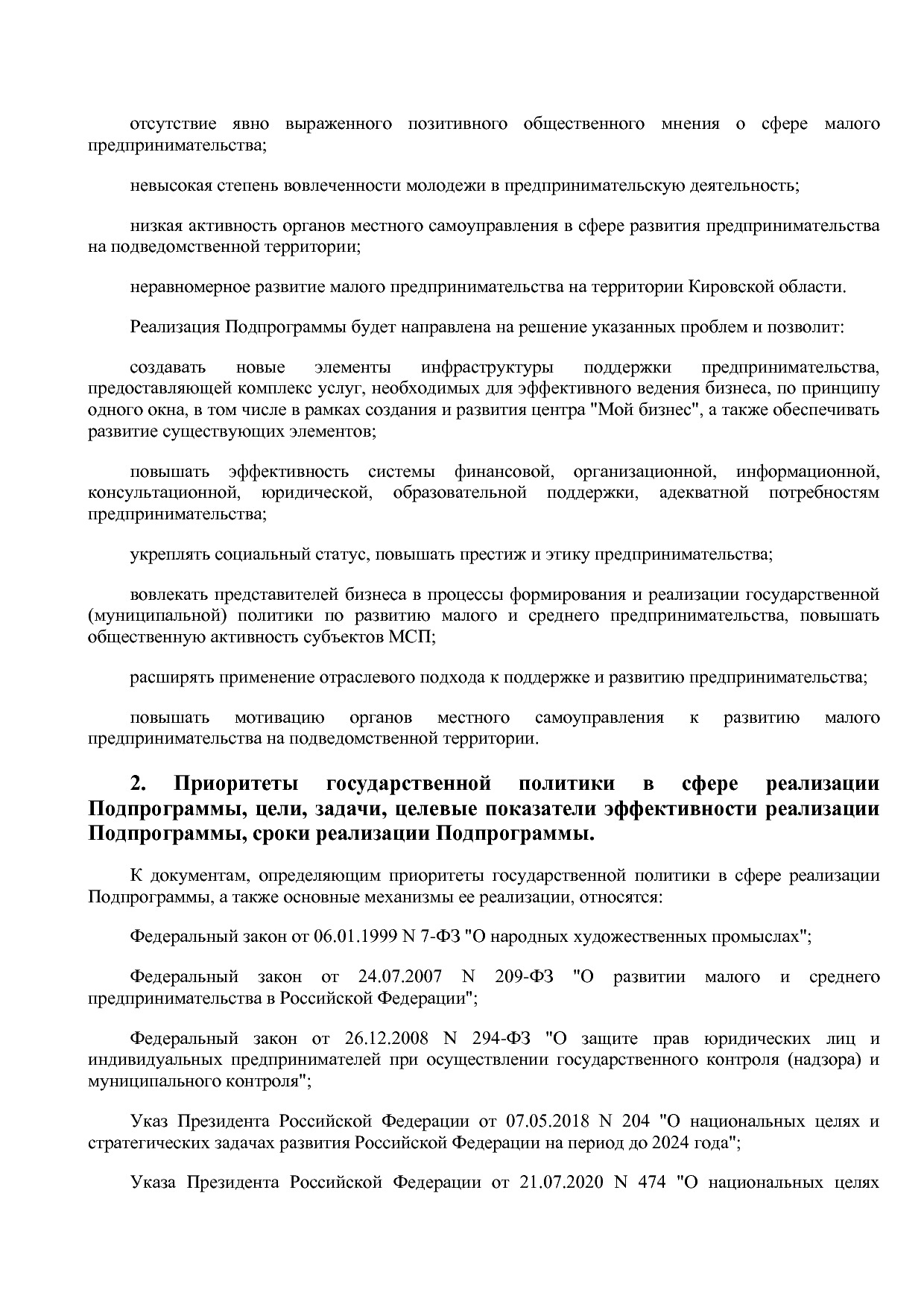 Постановление Правительства Кировской области от 17_12_2019.pdf