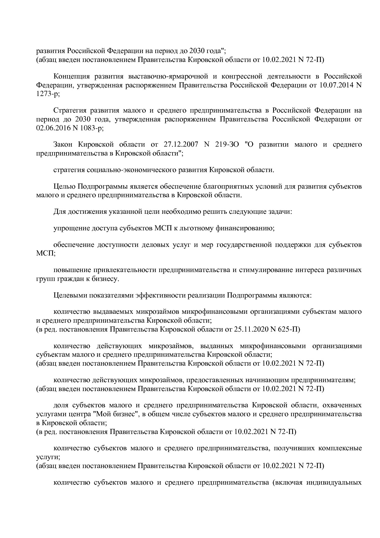 Постановление Правительства Кировской области от 17_12_2019.pdf