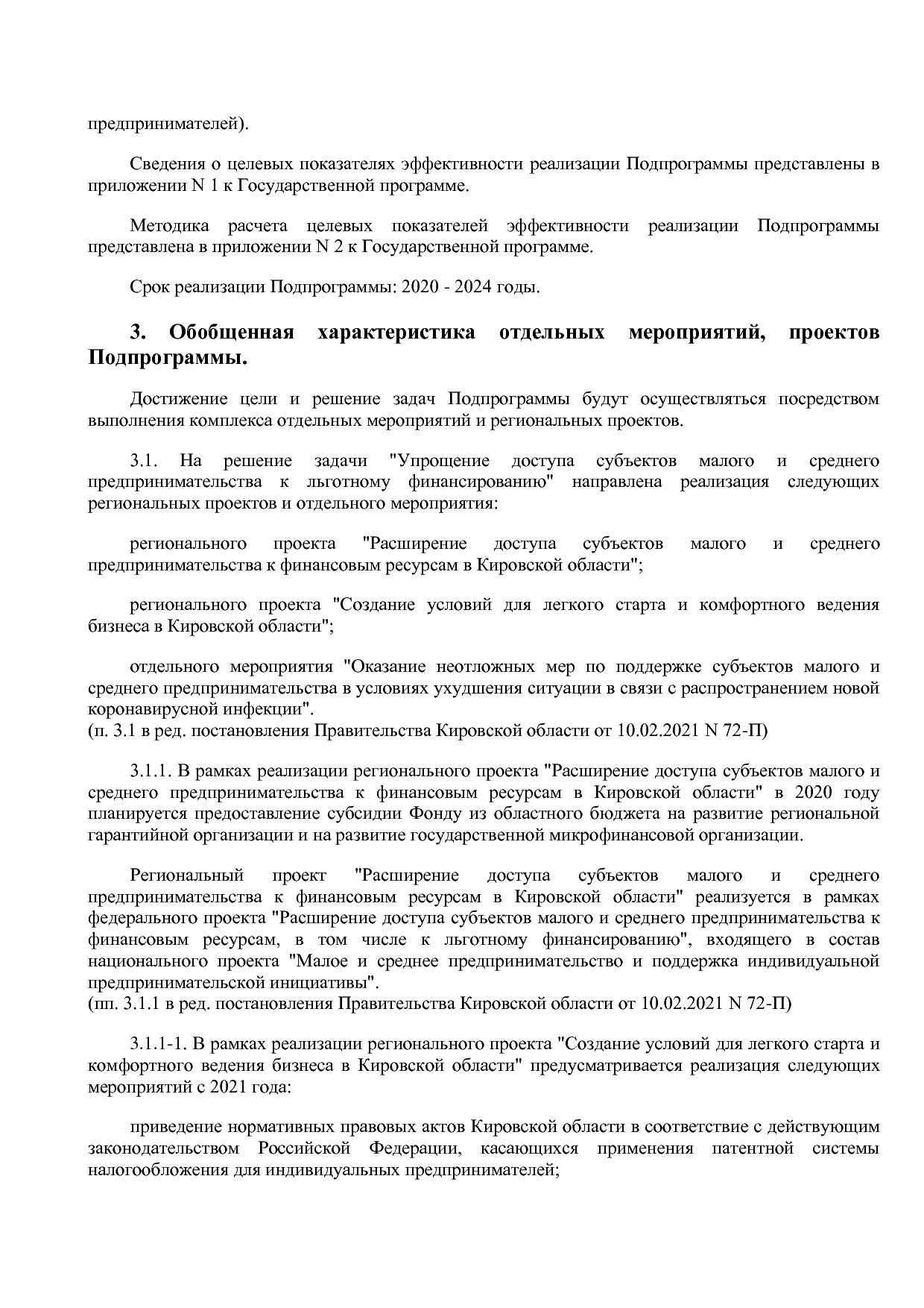 Постановление Правительства Кировской области от 17_12_2019.pdf