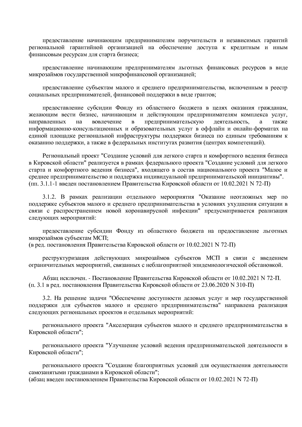 Постановление Правительства Кировской области от 17_12_2019.pdf