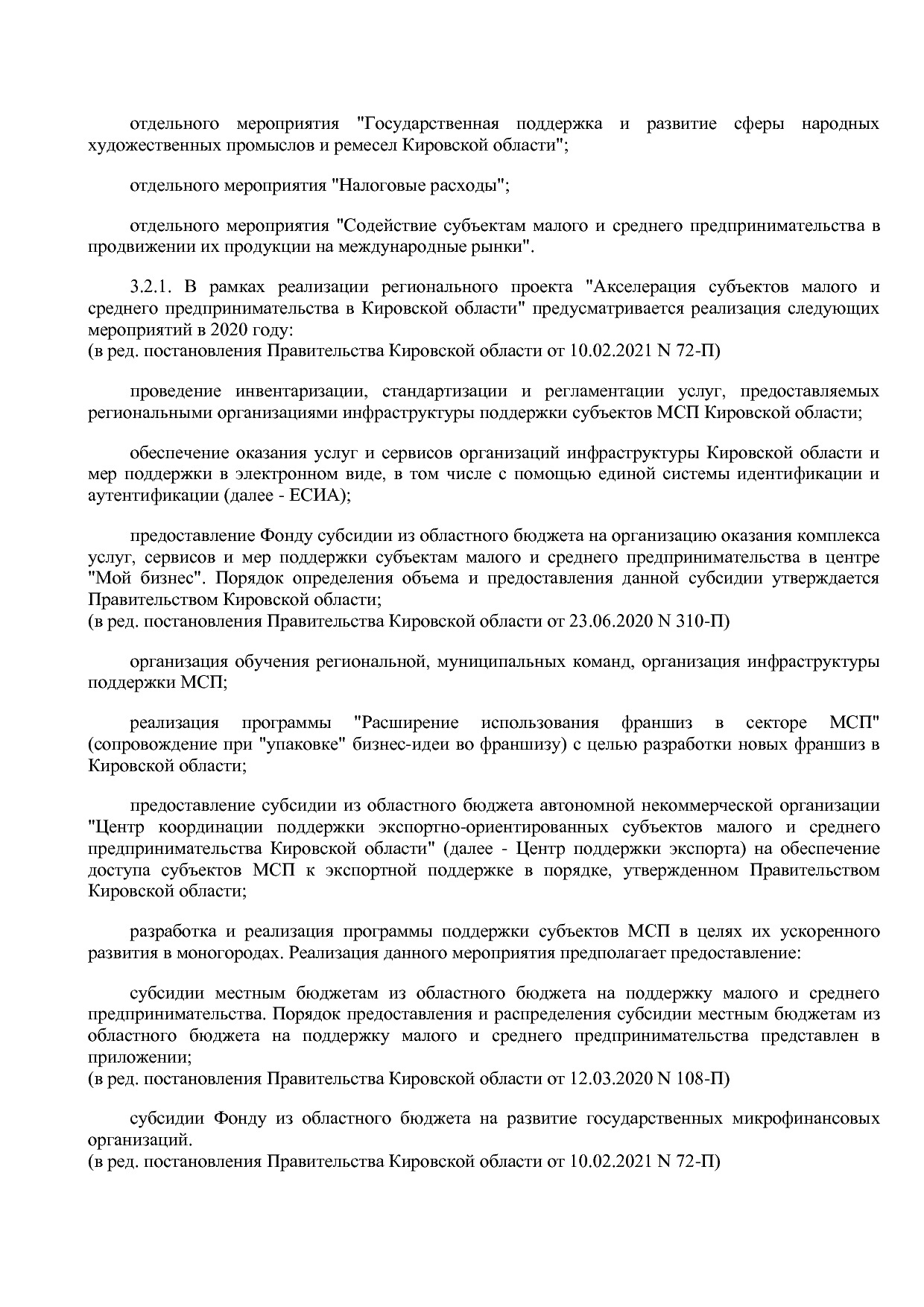 Постановление Правительства Кировской области от 17_12_2019.pdf