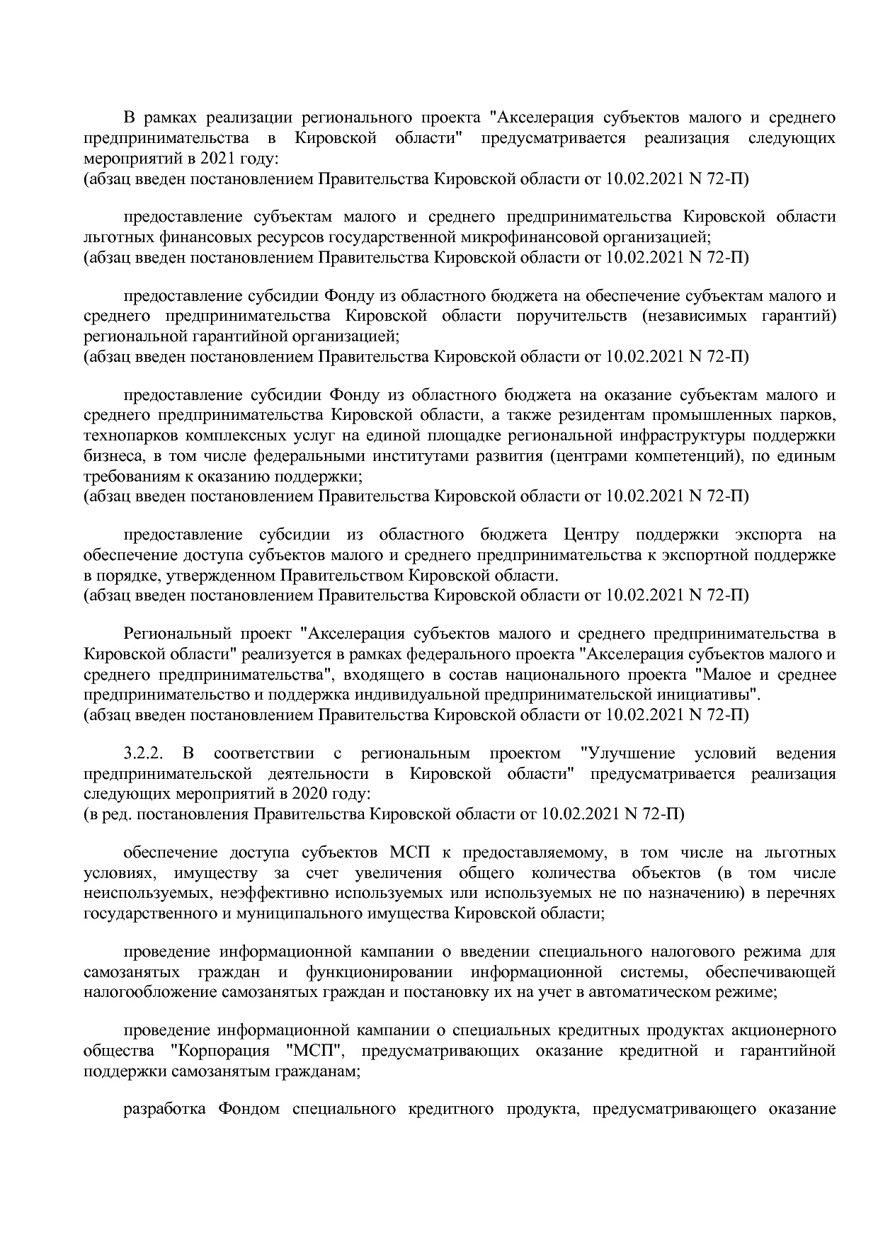 Постановление Правительства Кировской области от 17_12_2019.pdf