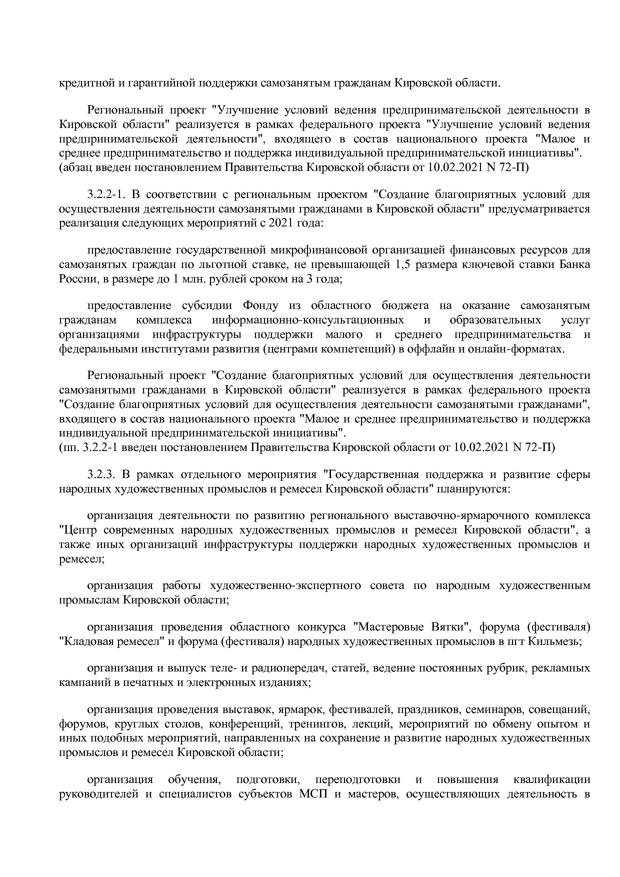 Постановление Правительства Кировской области от 17_12_2019.pdf