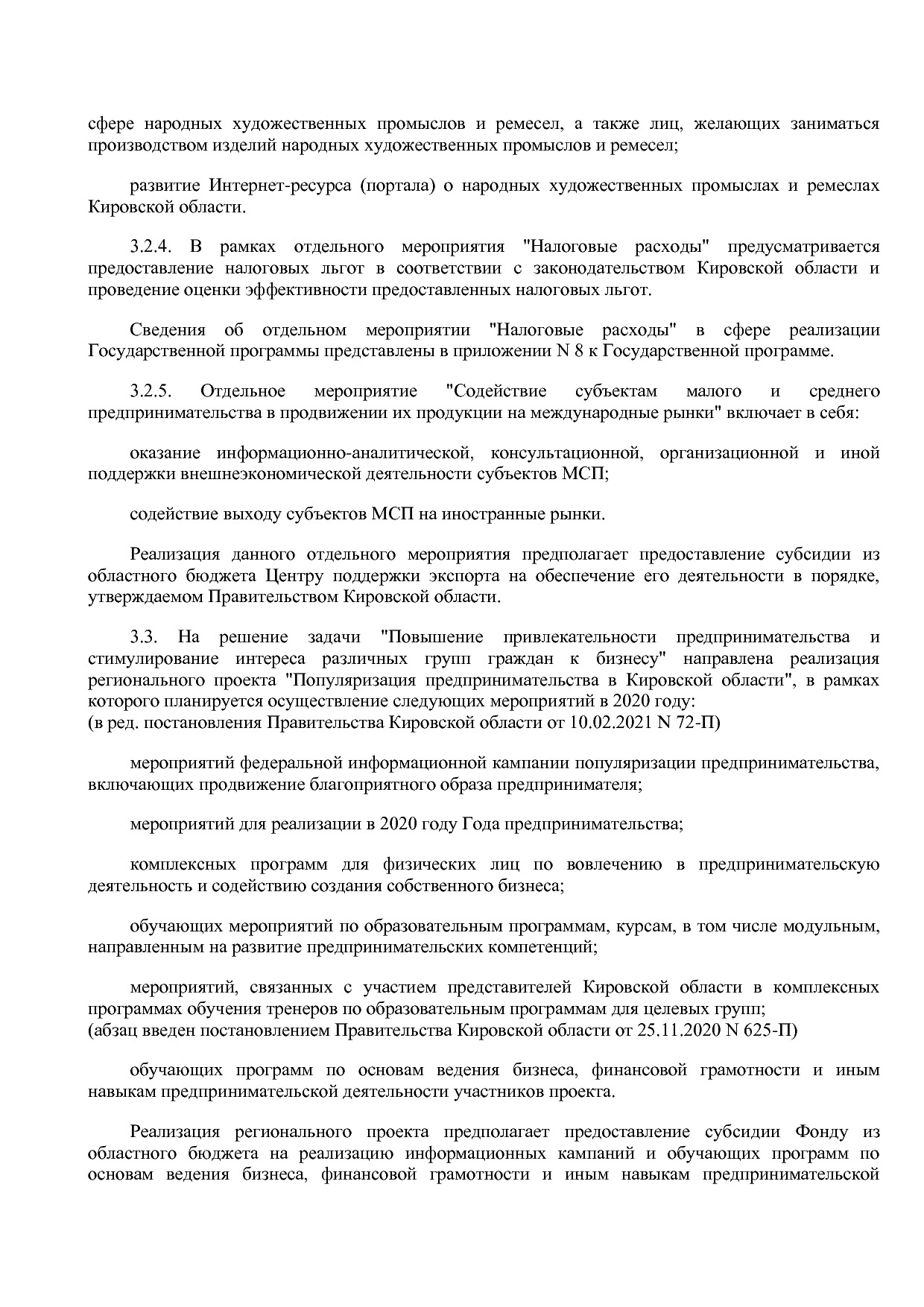 Постановление Правительства Кировской области от 17_12_2019.pdf