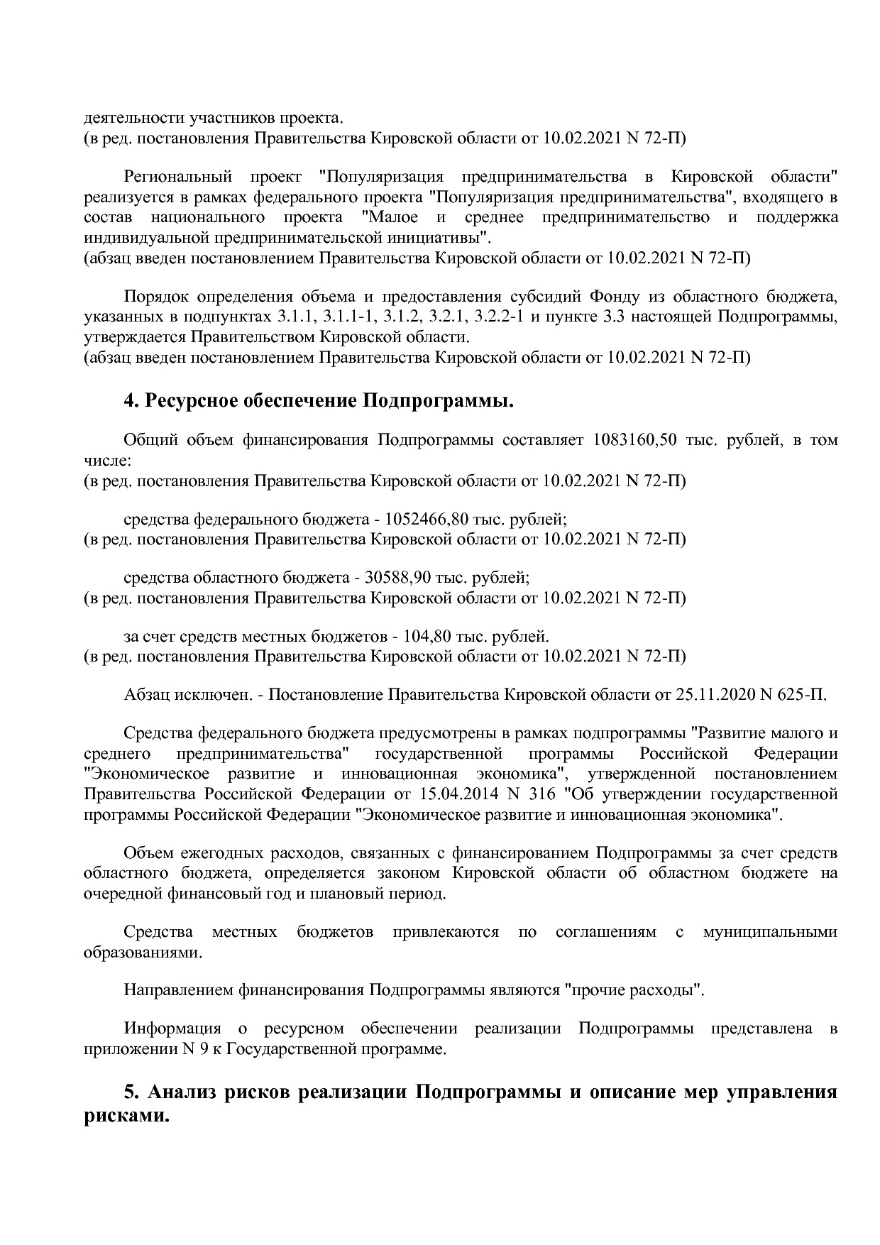 Постановление Правительства Кировской области от 17_12_2019.pdf