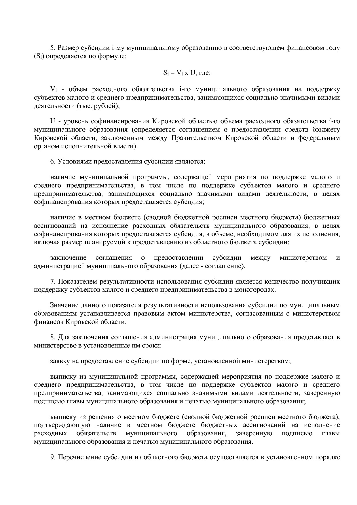 Постановление Правительства Кировской области от 17_12_2019.pdf