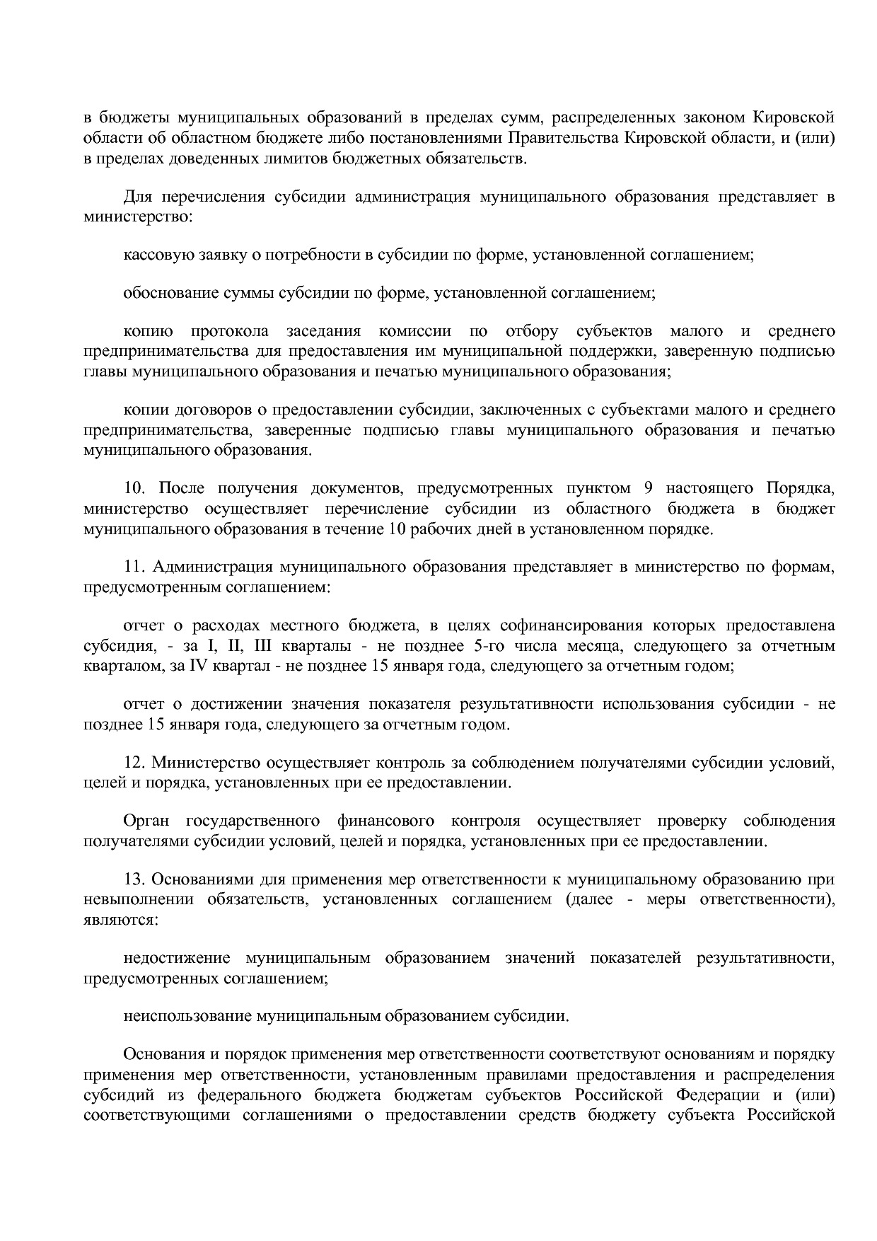 Постановление Правительства Кировской области от 17_12_2019.pdf