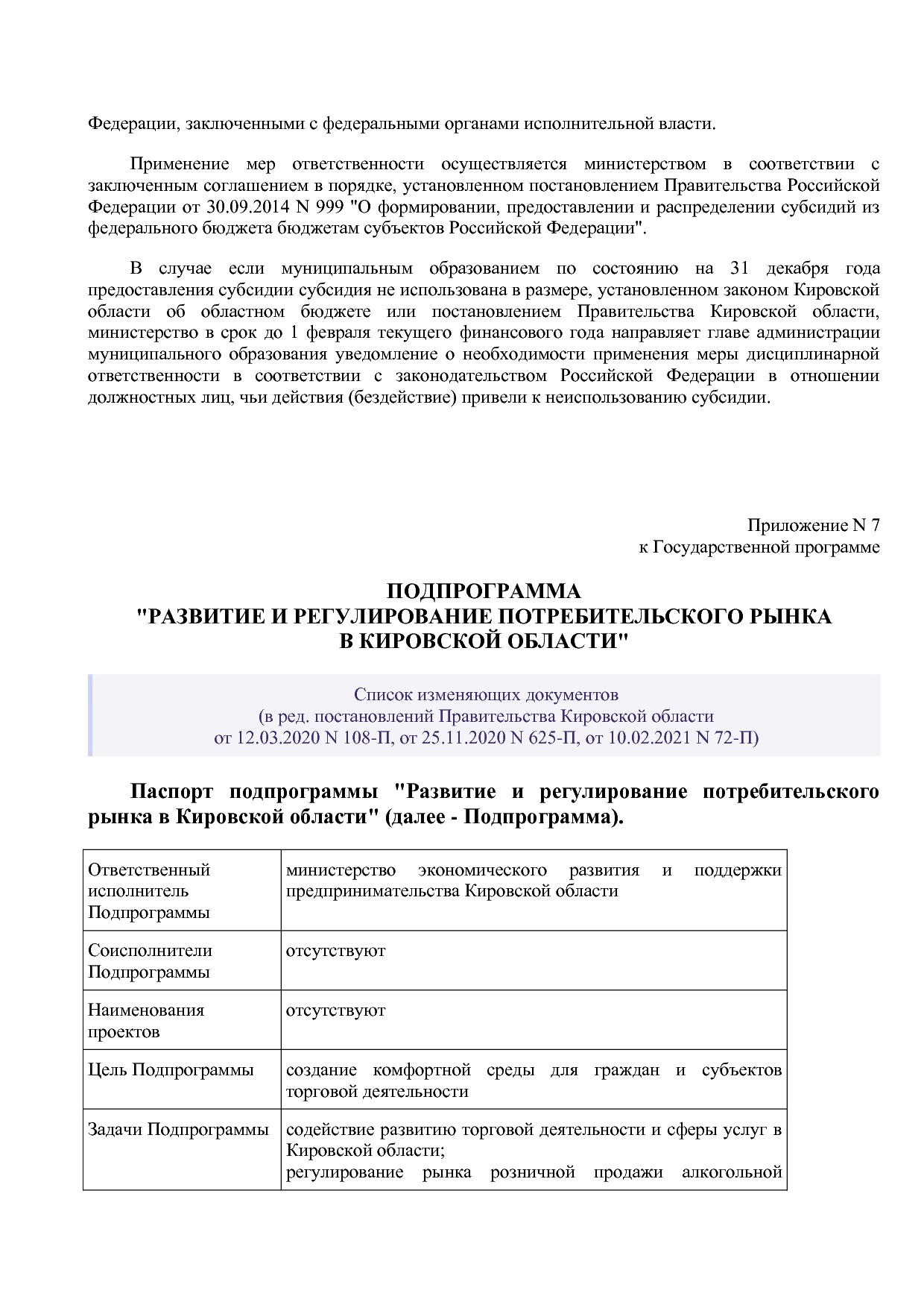 Постановление Правительства Кировской области от 17_12_2019.pdf