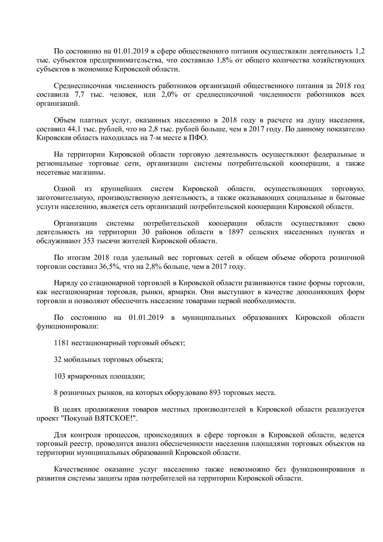 Постановление Правительства Кировской области от 17_12_2019.pdf