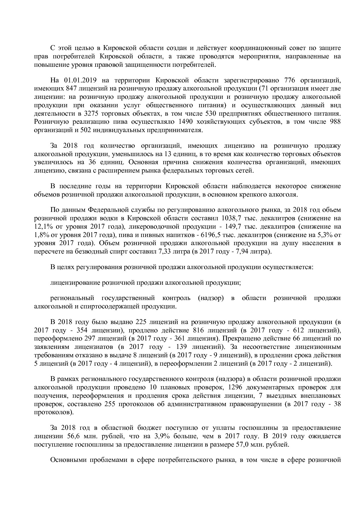 Постановление Правительства Кировской области от 17_12_2019.pdf