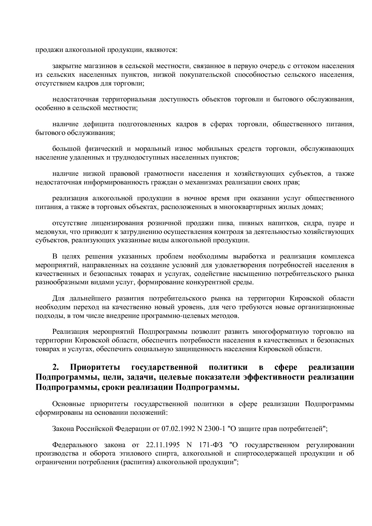 Постановление Правительства Кировской области от 17_12_2019.pdf