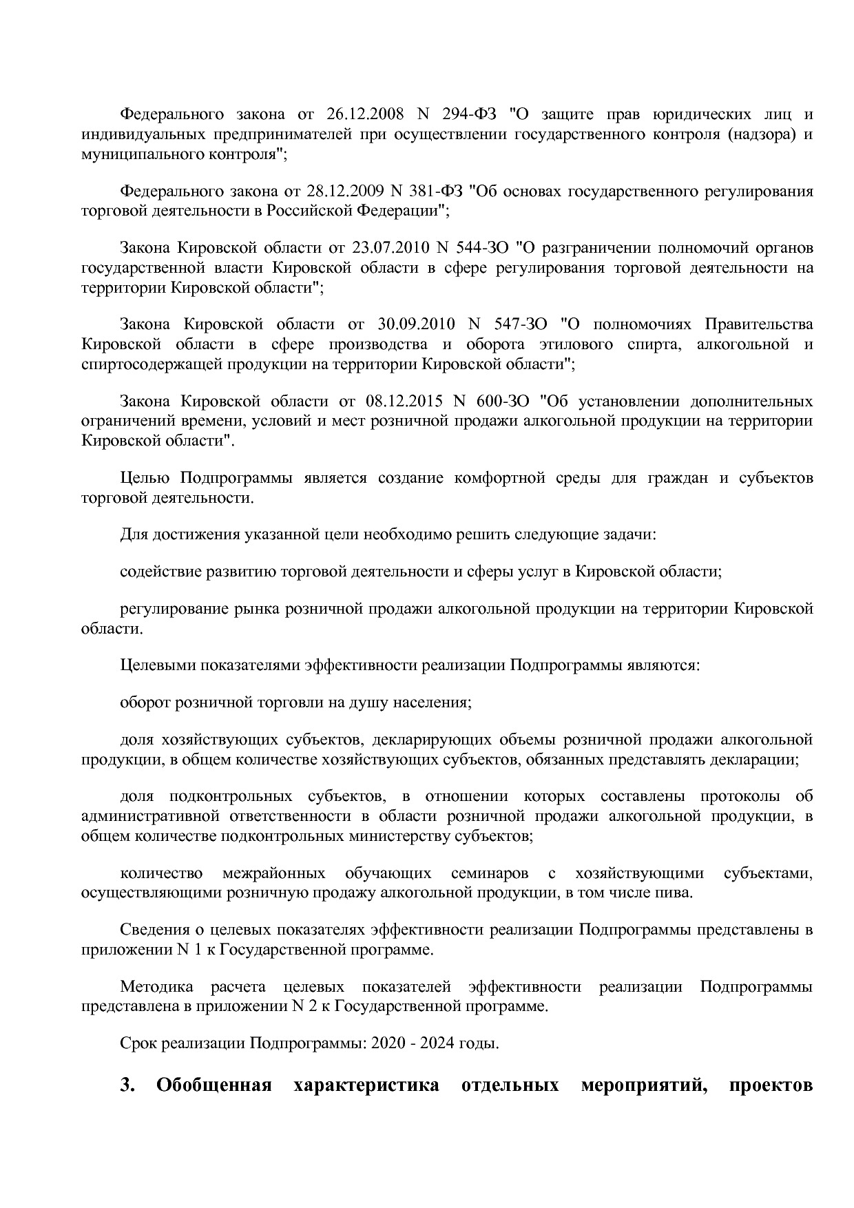 Постановление Правительства Кировской области от 17_12_2019.pdf