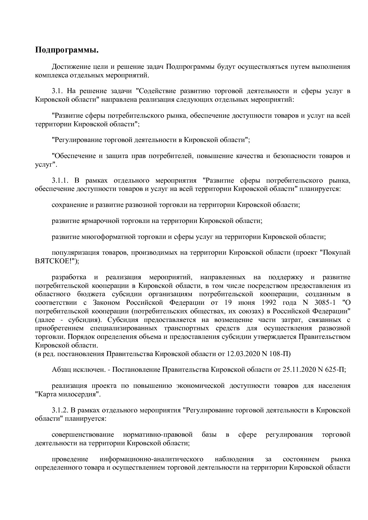 Постановление Правительства Кировской области от 17_12_2019.pdf